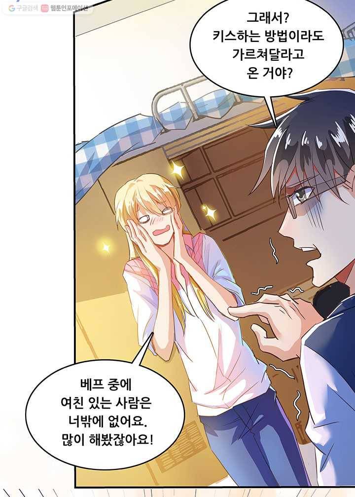 수진단톡방 23화 12
