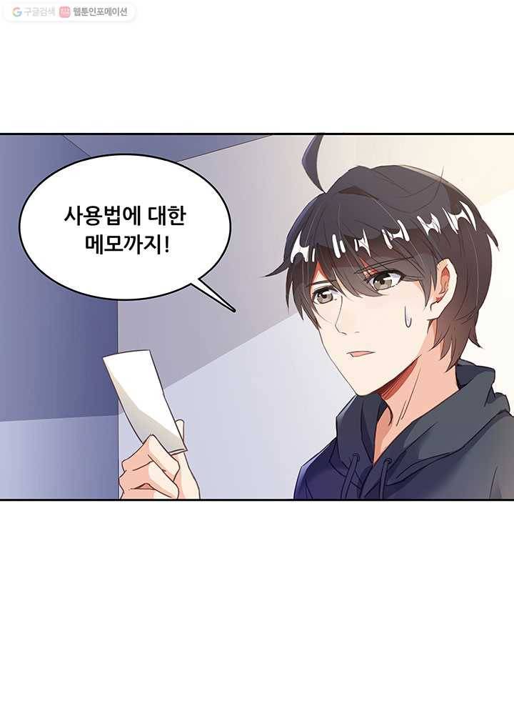 수진단톡방 33화 2
