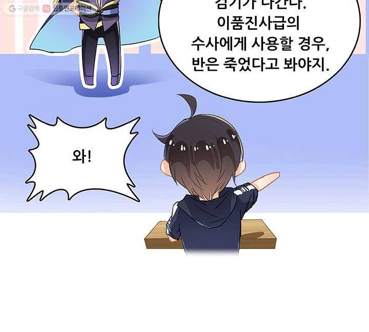 수진단톡방 33화 6