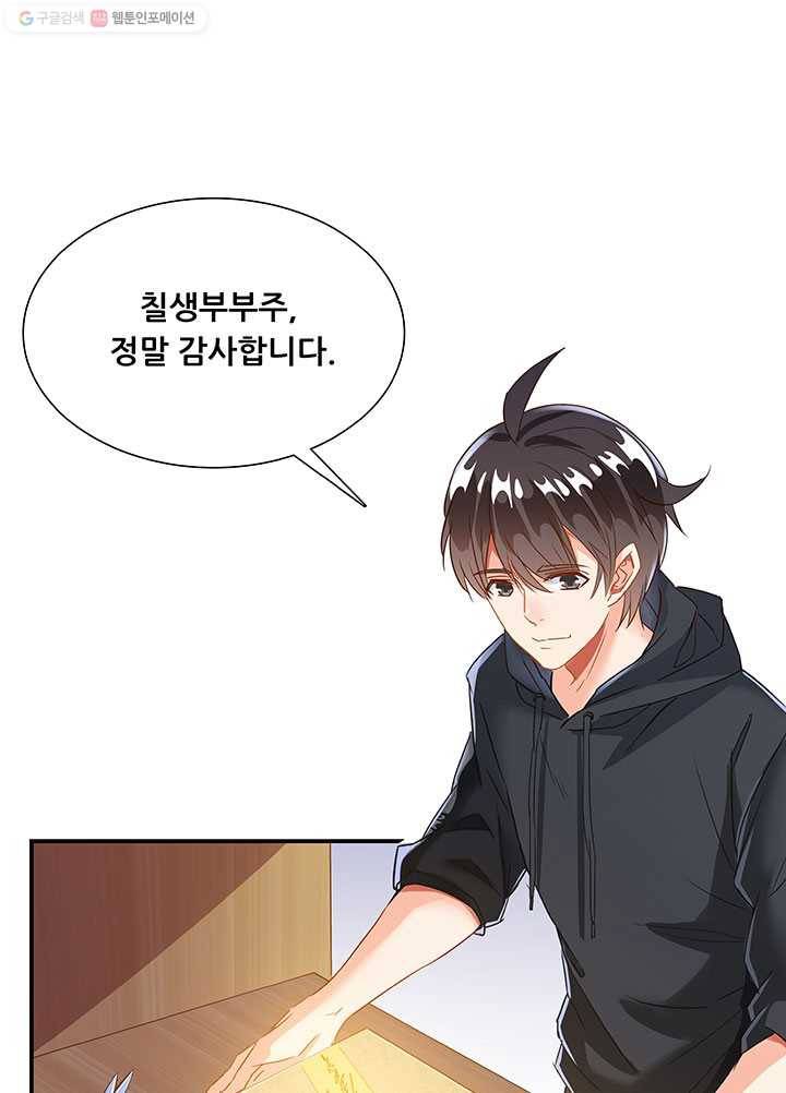 수진단톡방 33화 9