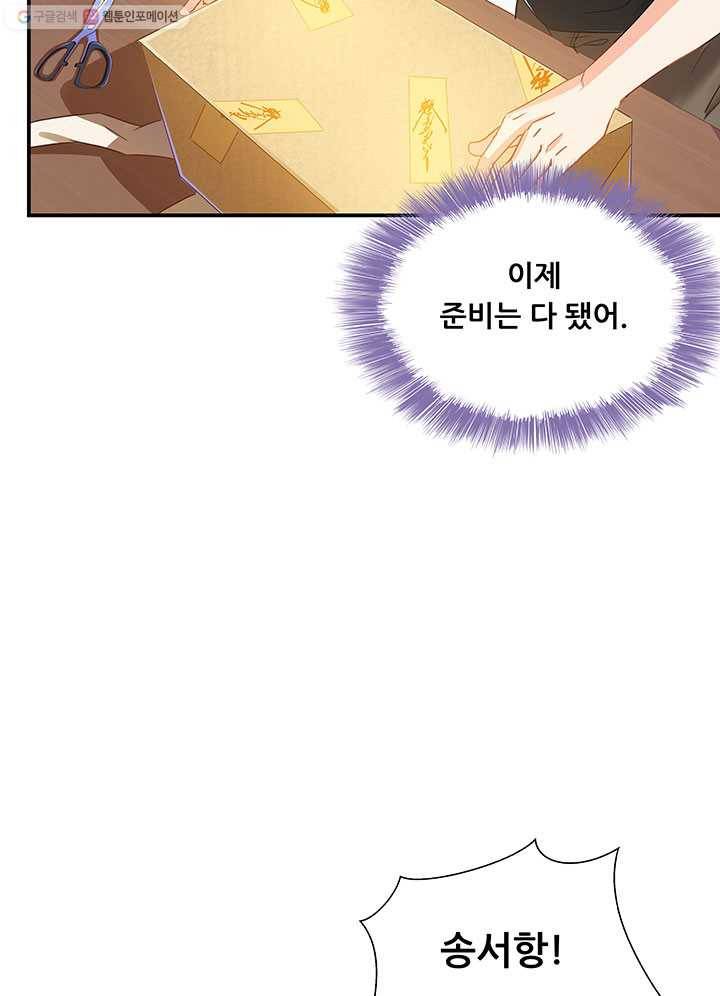 수진단톡방 33화 10