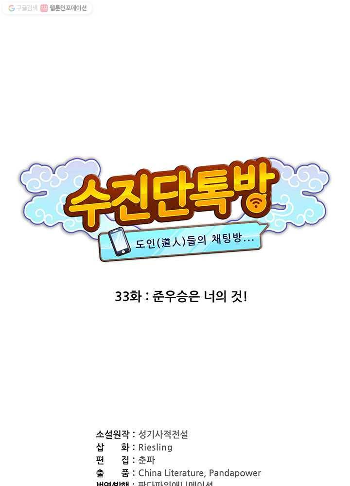 수진단톡방 33화 13