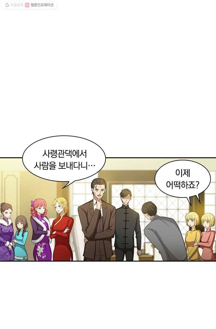 달콤살벌한 약혼자 48화 1