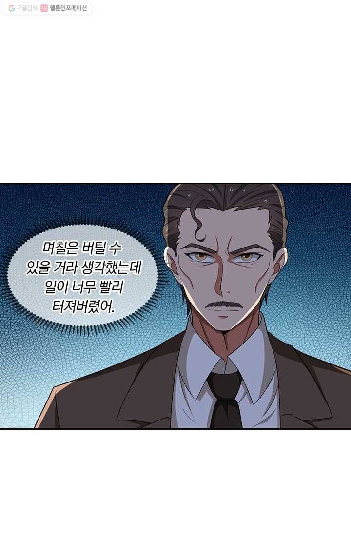 달콤살벌한 약혼자 48화 2
