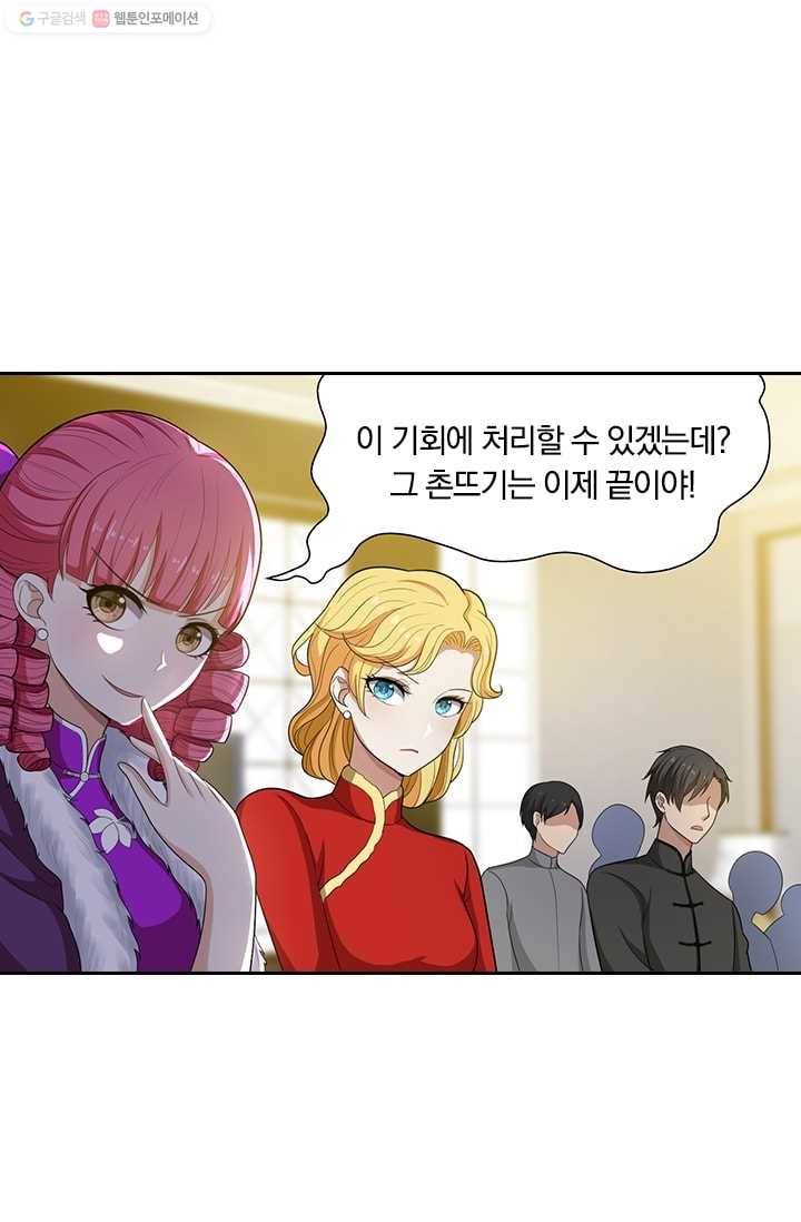 달콤살벌한 약혼자 48화 3