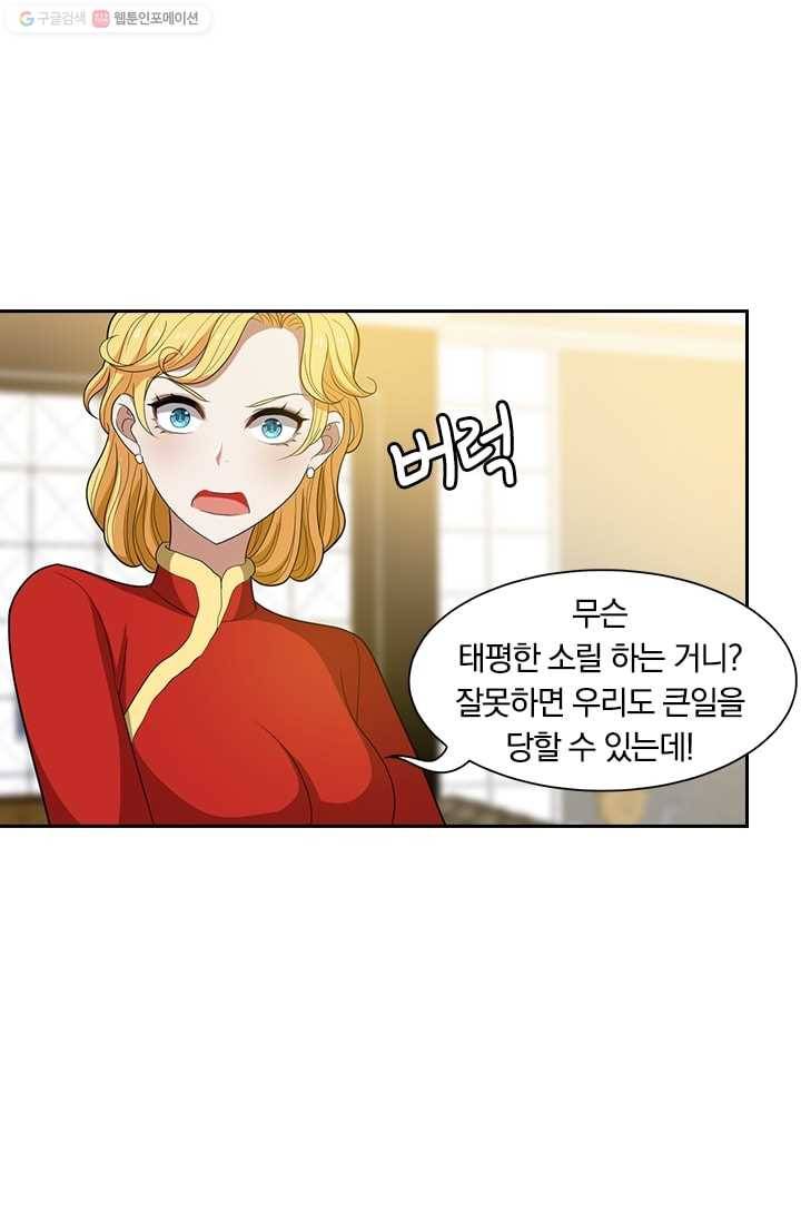 달콤살벌한 약혼자 48화 4