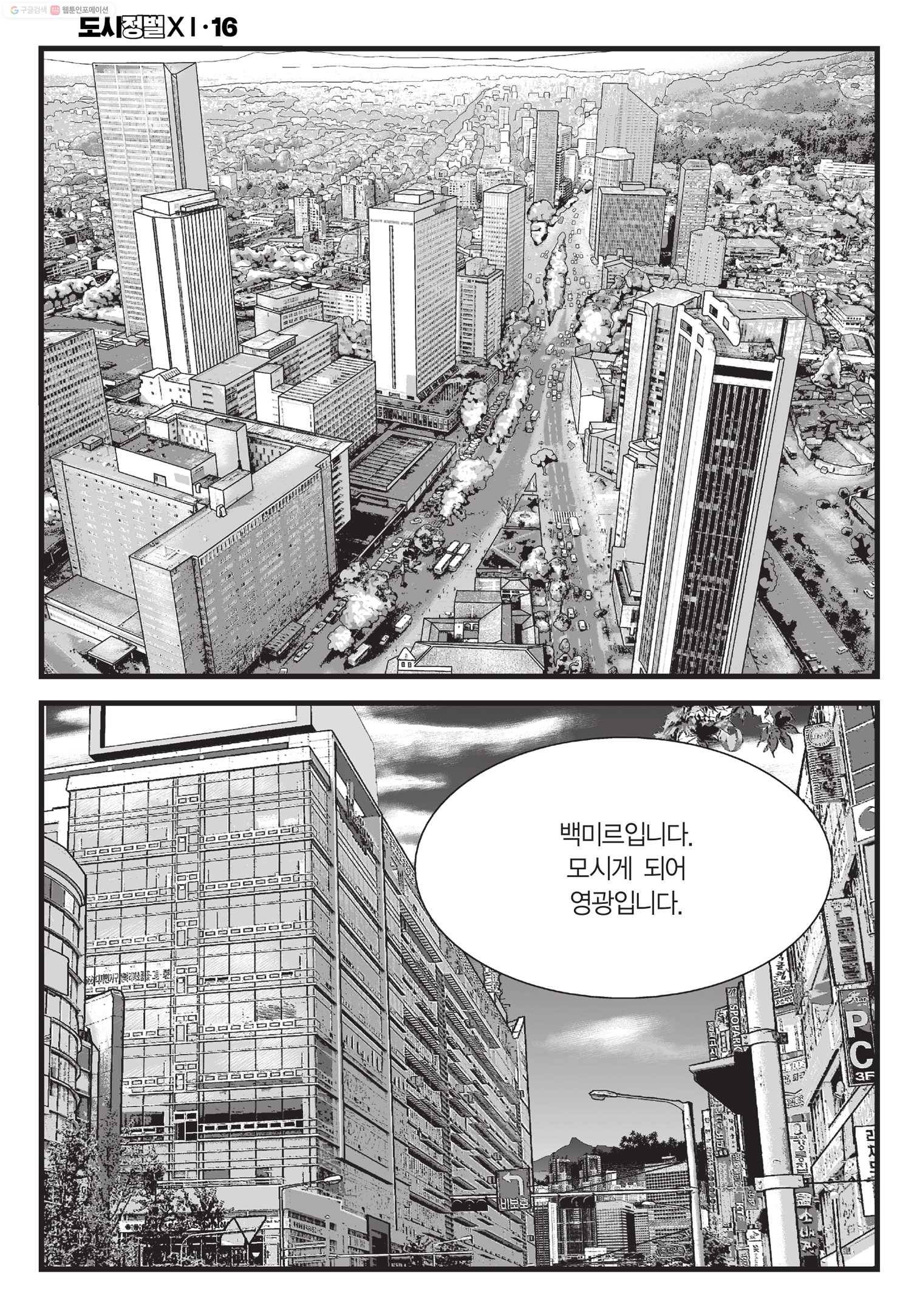 도시정벌 11부 46화 3