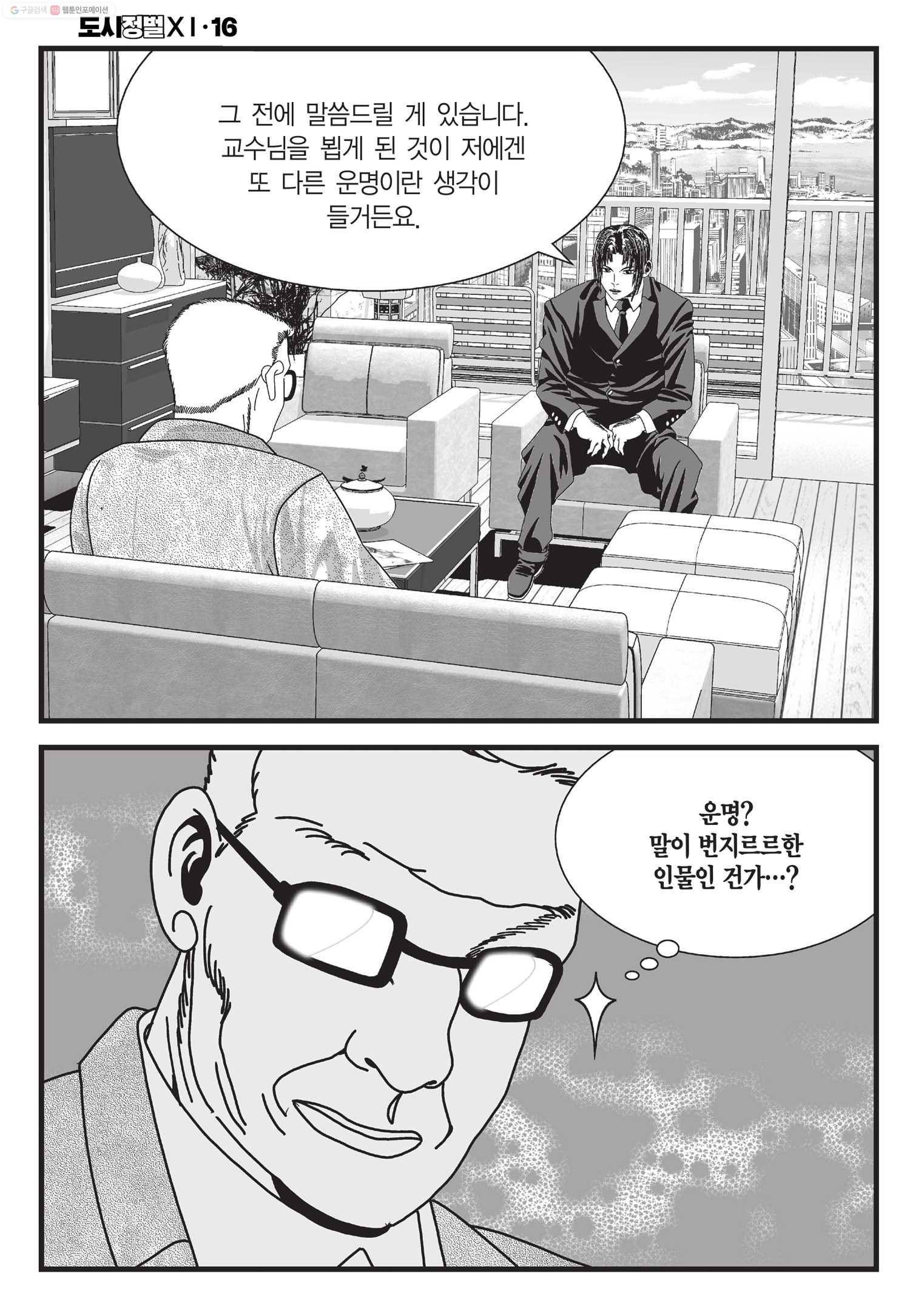도시정벌 11부 46화 5