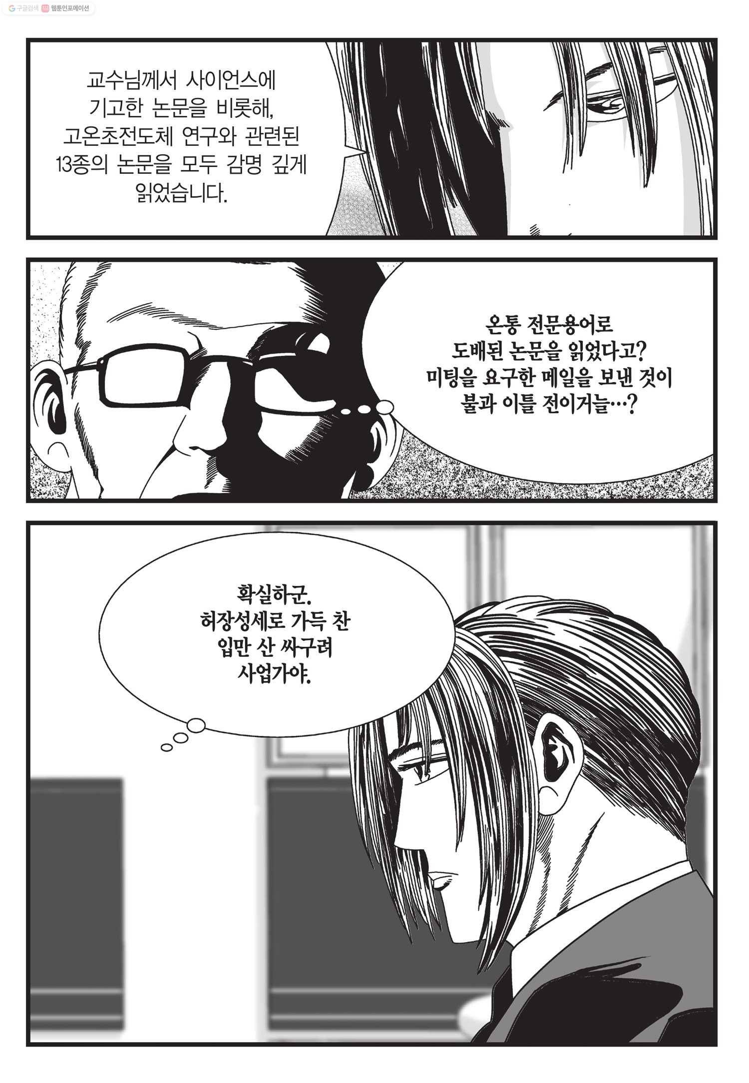 도시정벌 11부 46화 6