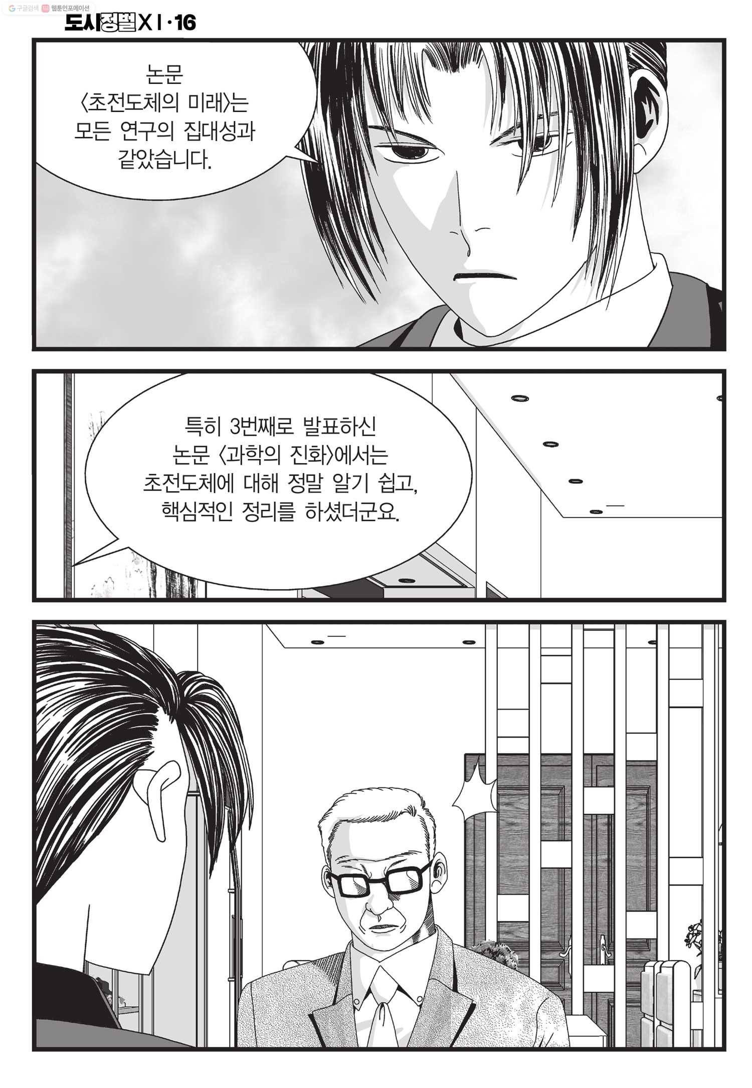 도시정벌 11부 46화 7