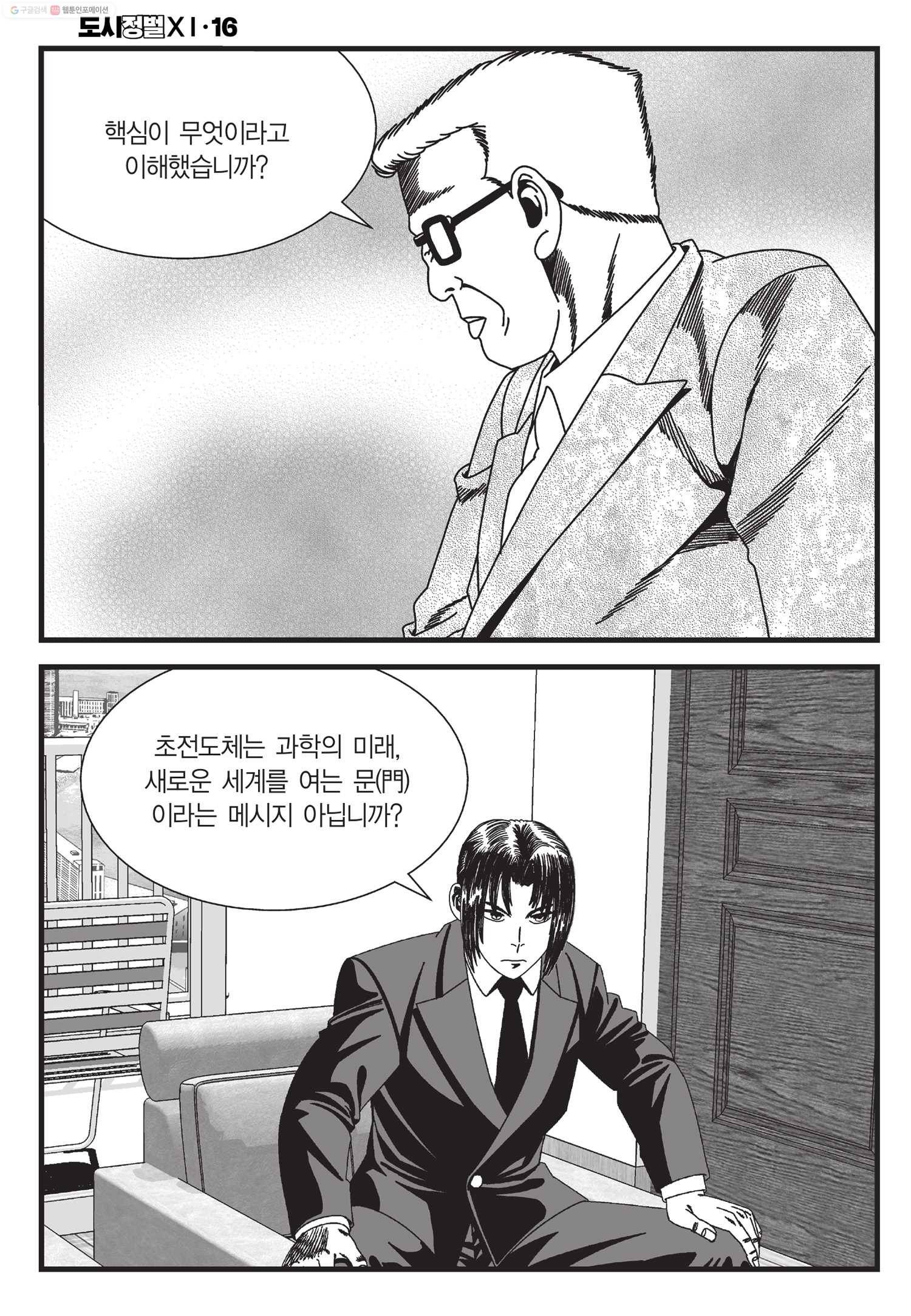 도시정벌 11부 46화 9
