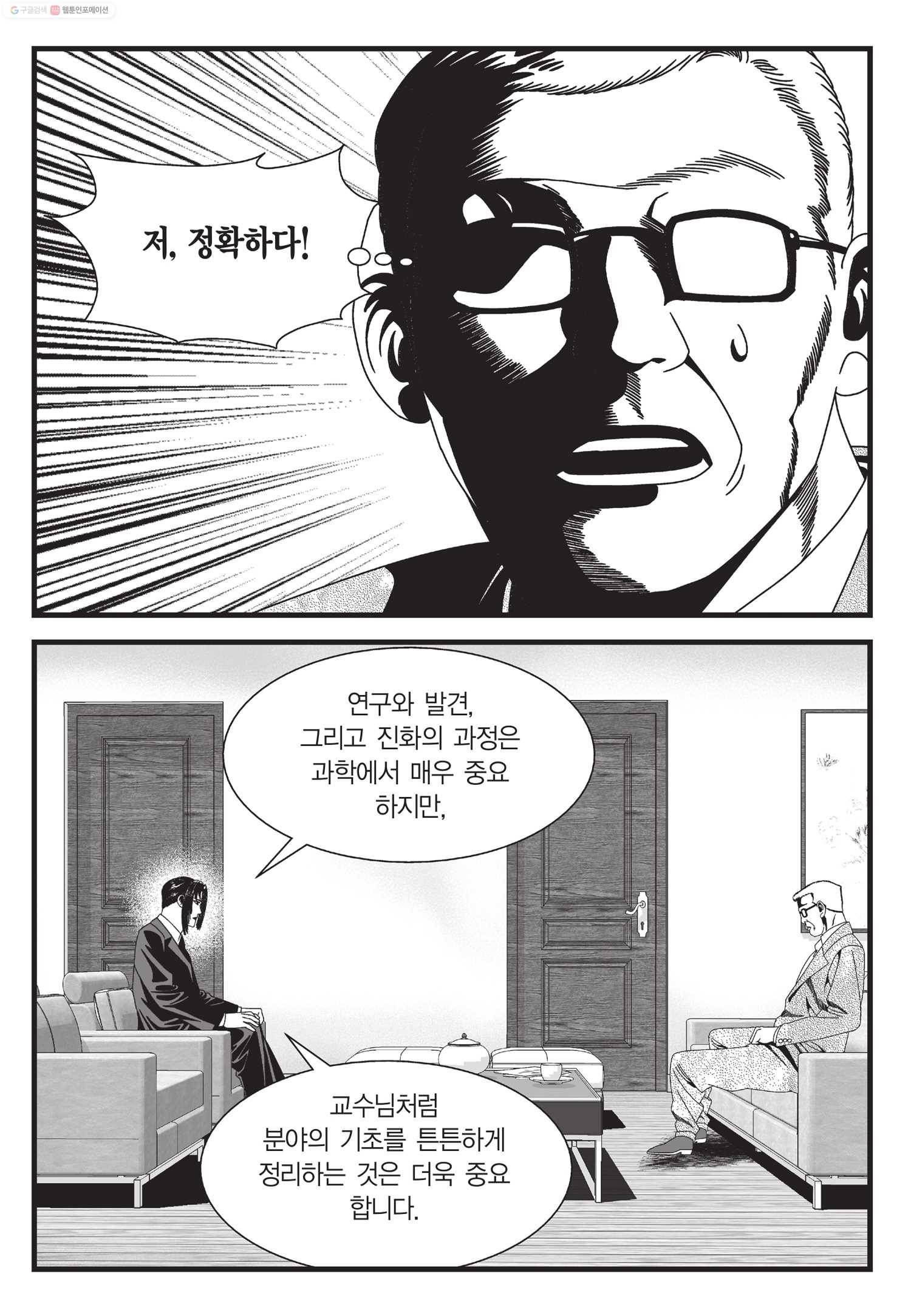 도시정벌 11부 46화 10