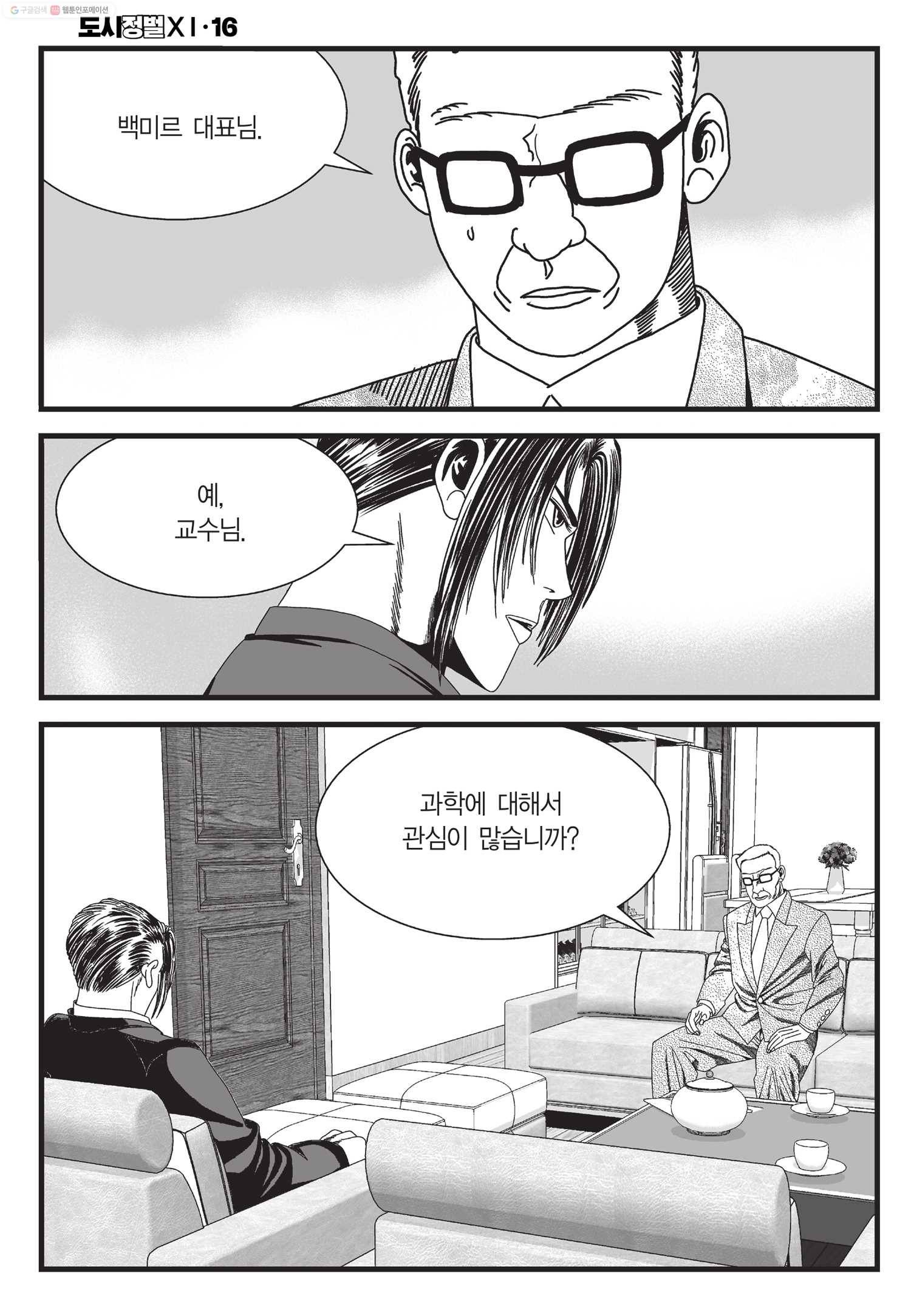 도시정벌 11부 46화 11