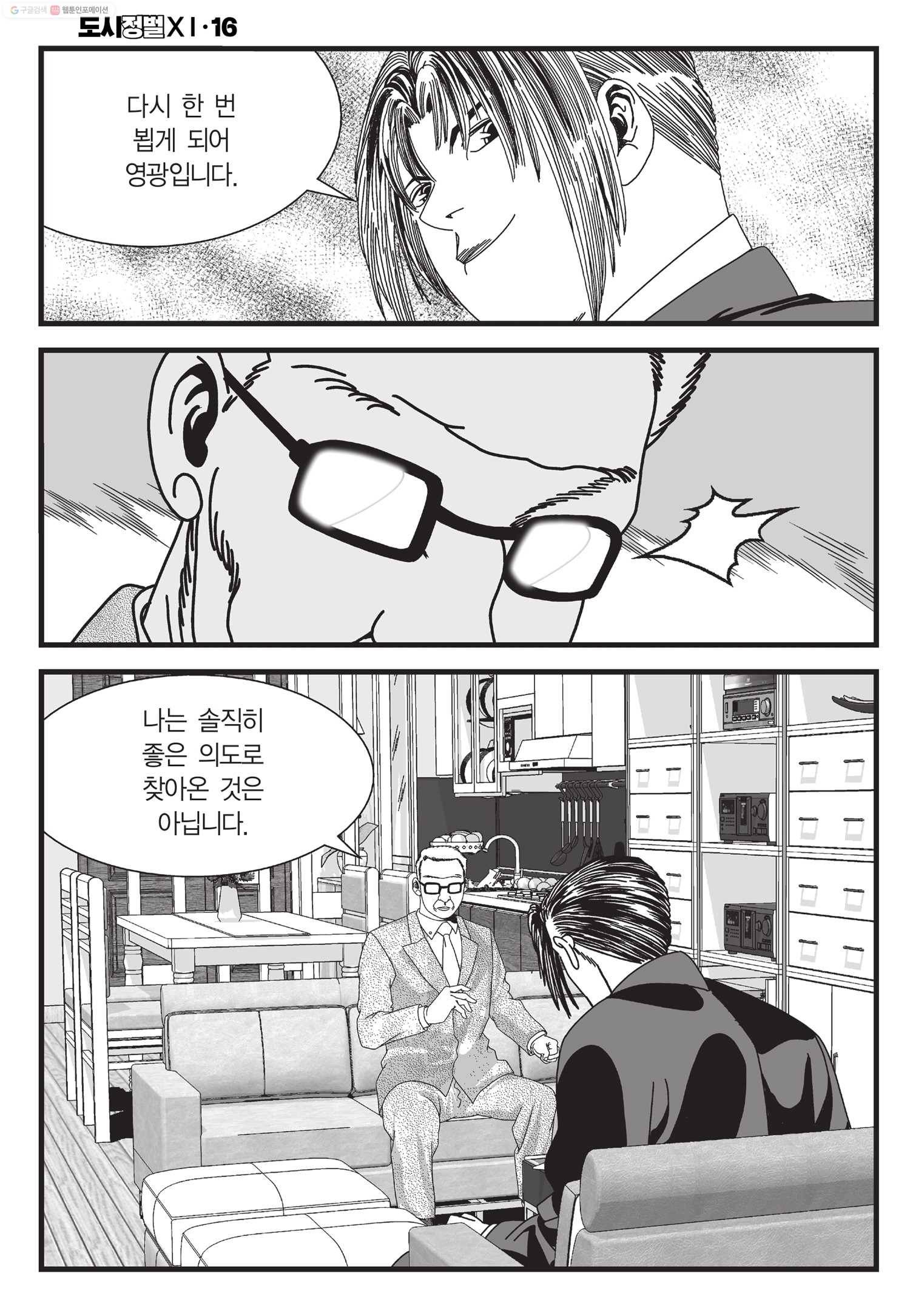 도시정벌 11부 46화 13