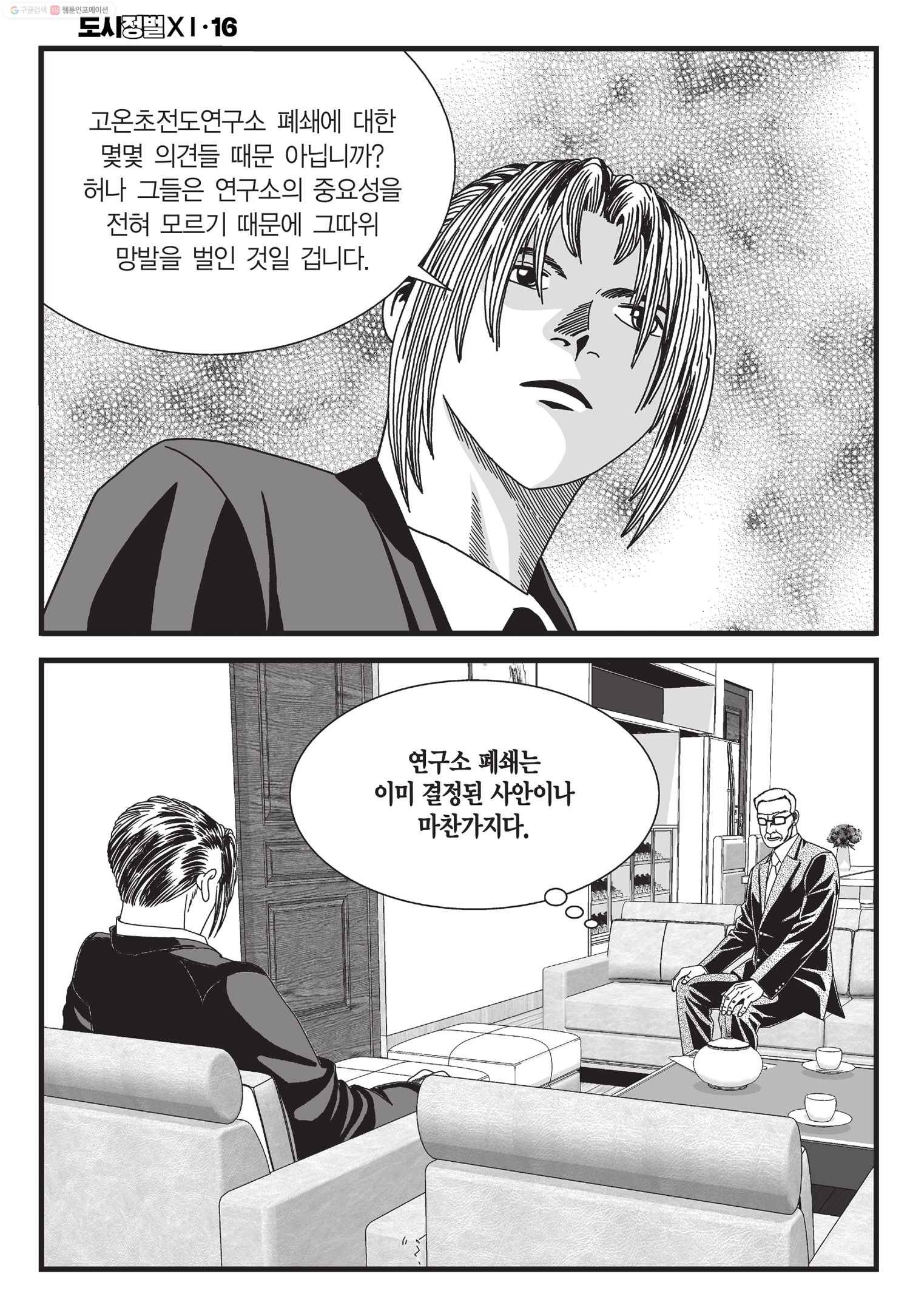 도시정벌 11부 46화 15