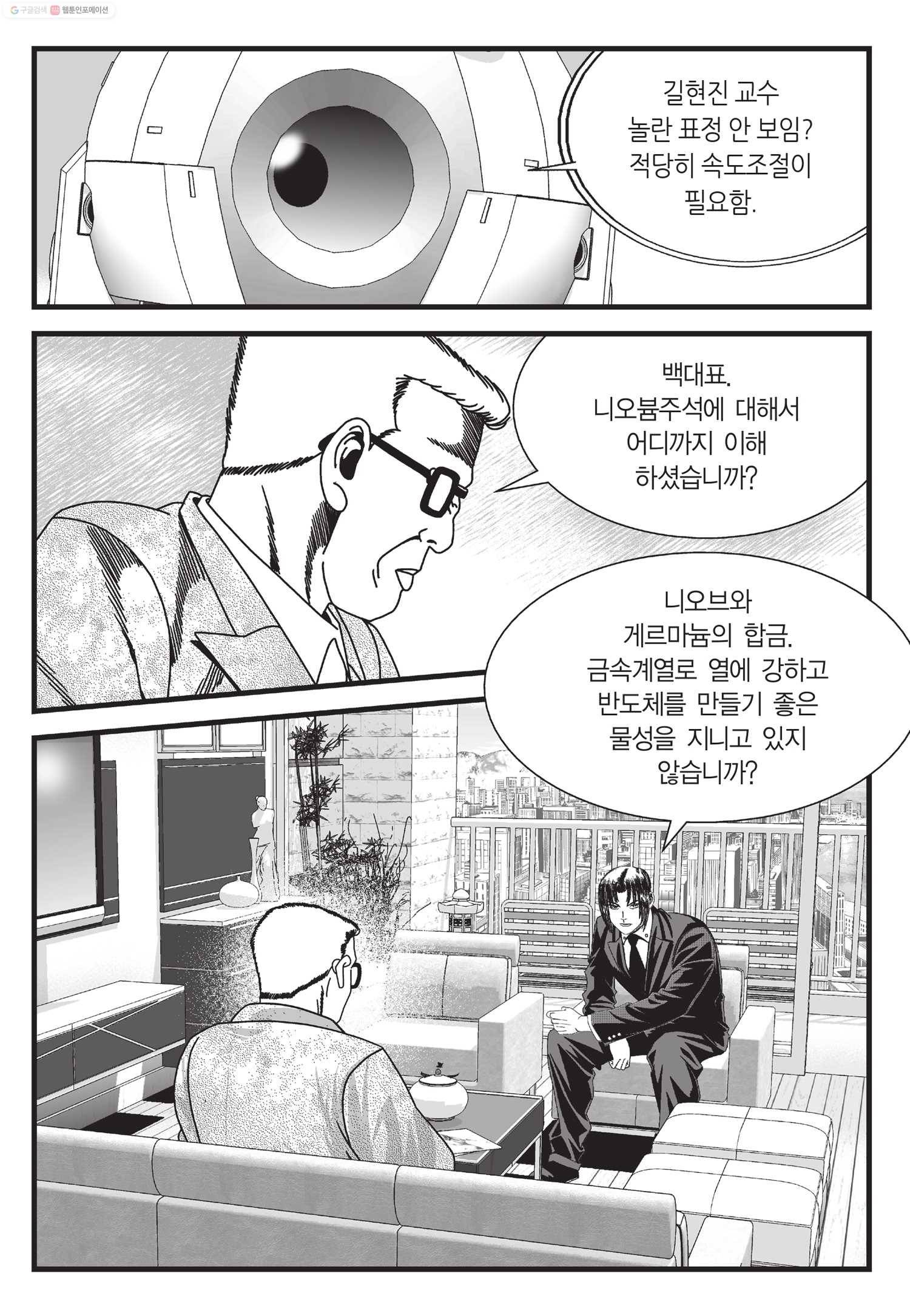 도시정벌 11부 46화 18