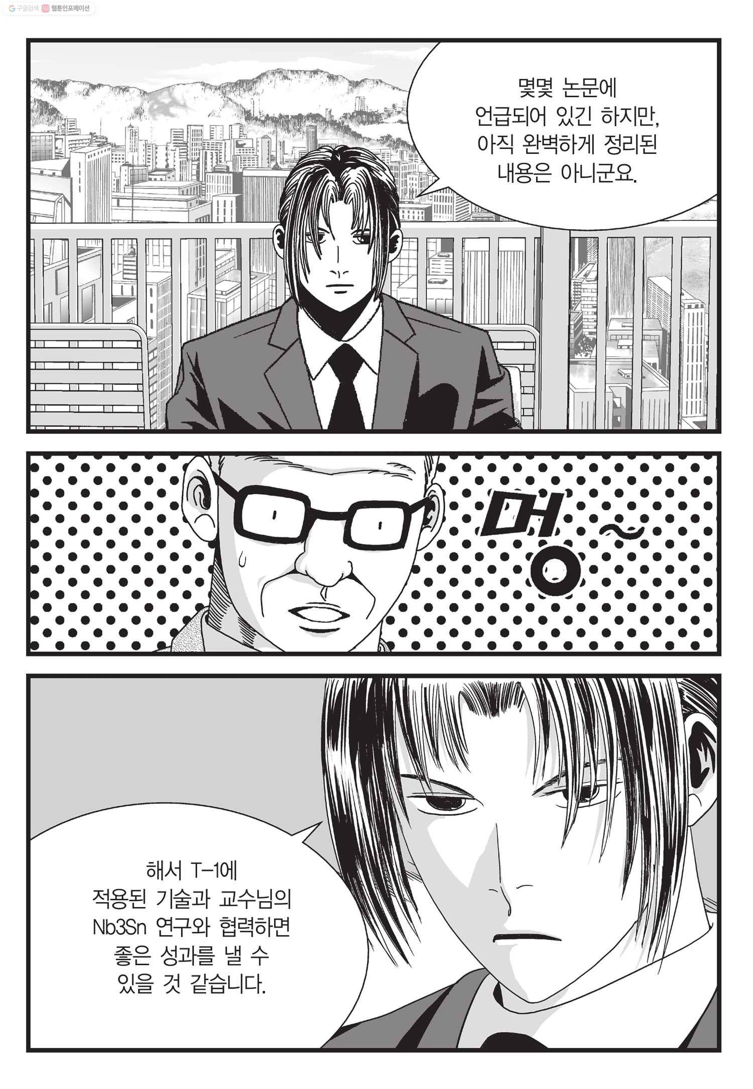 도시정벌 11부 46화 20