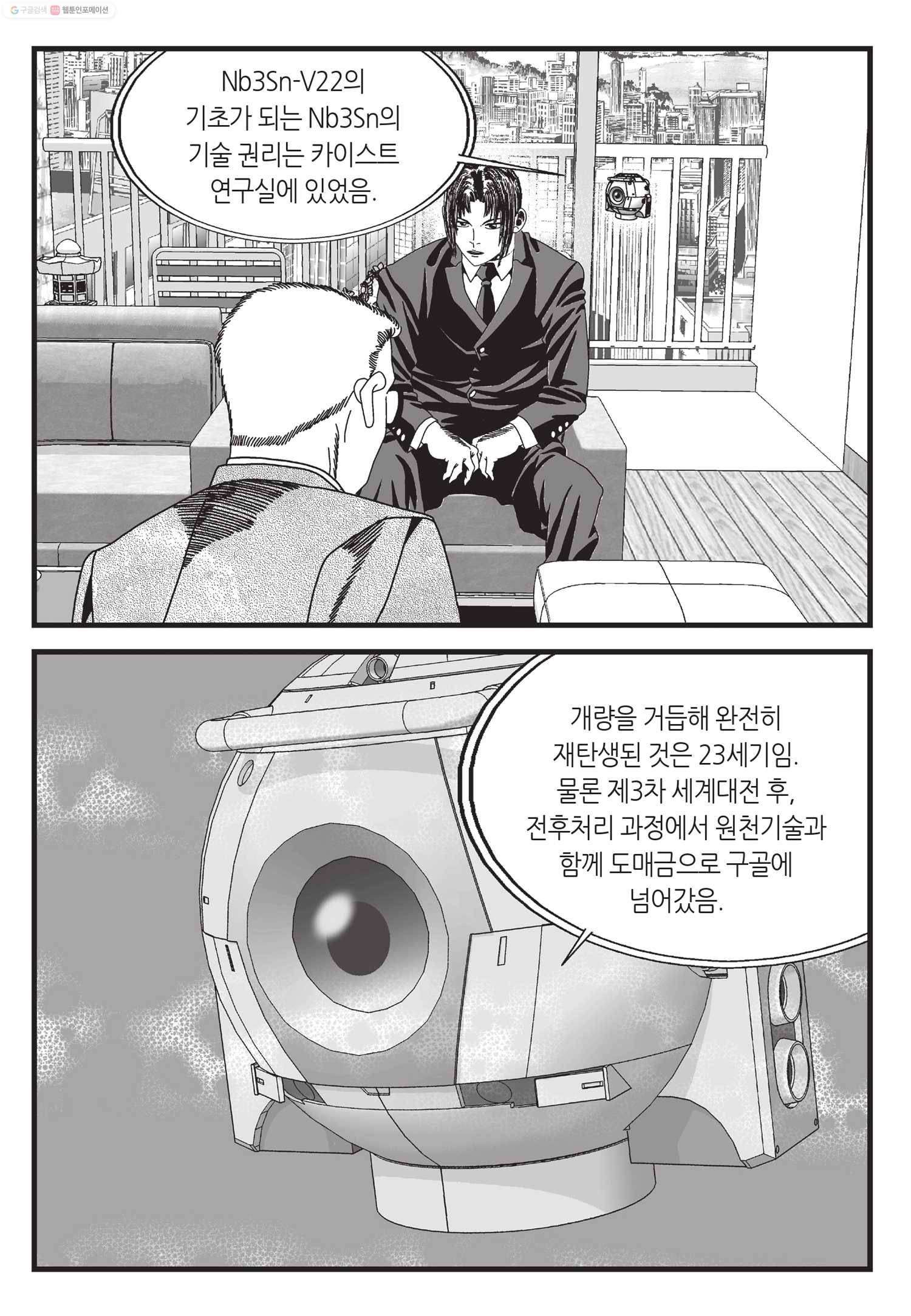 도시정벌 11부 46화 22