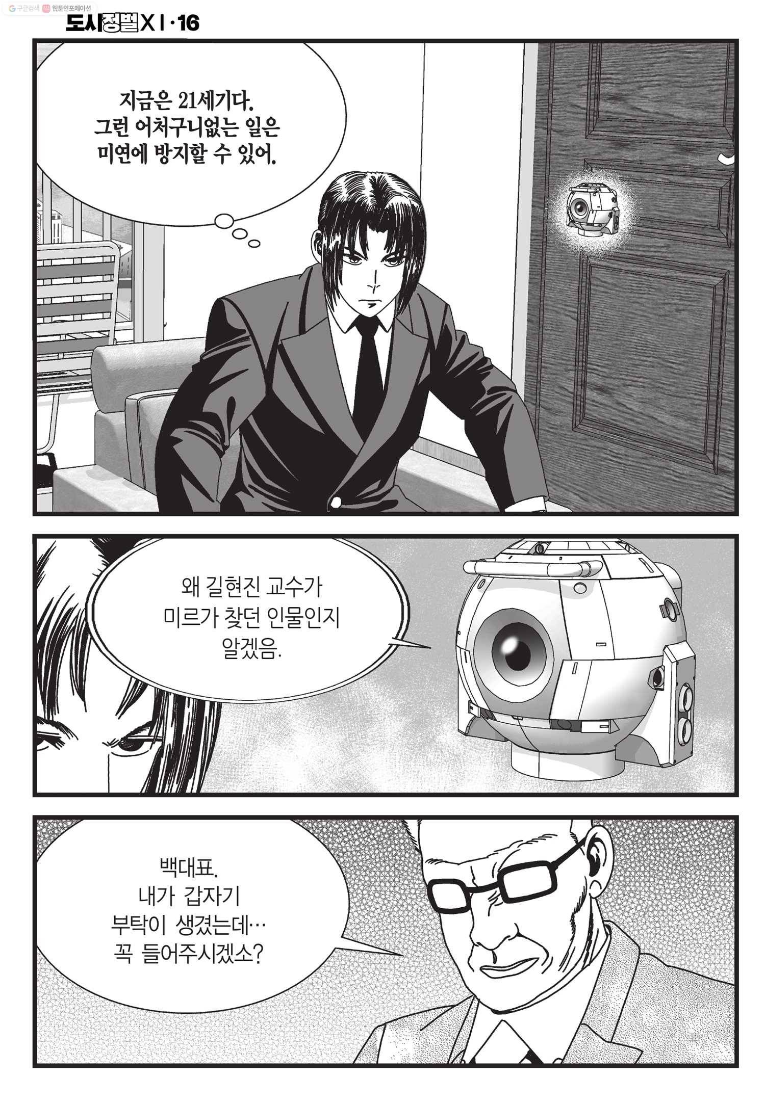 도시정벌 11부 46화 23