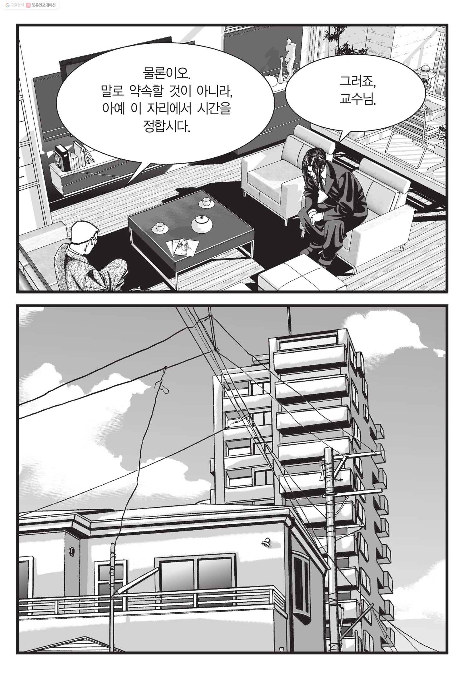 도시정벌 11부 46화 26