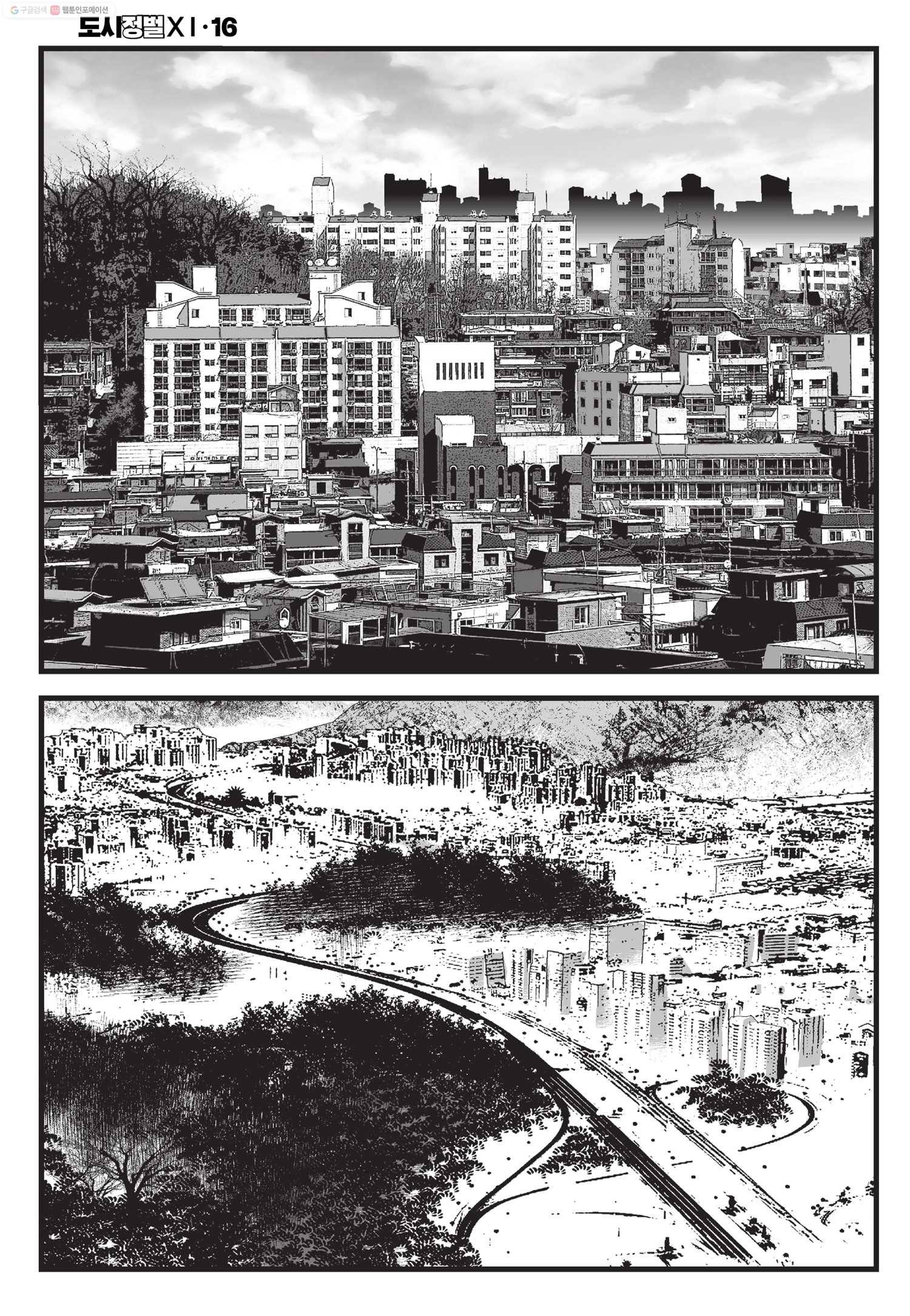 도시정벌 11부 46화 27