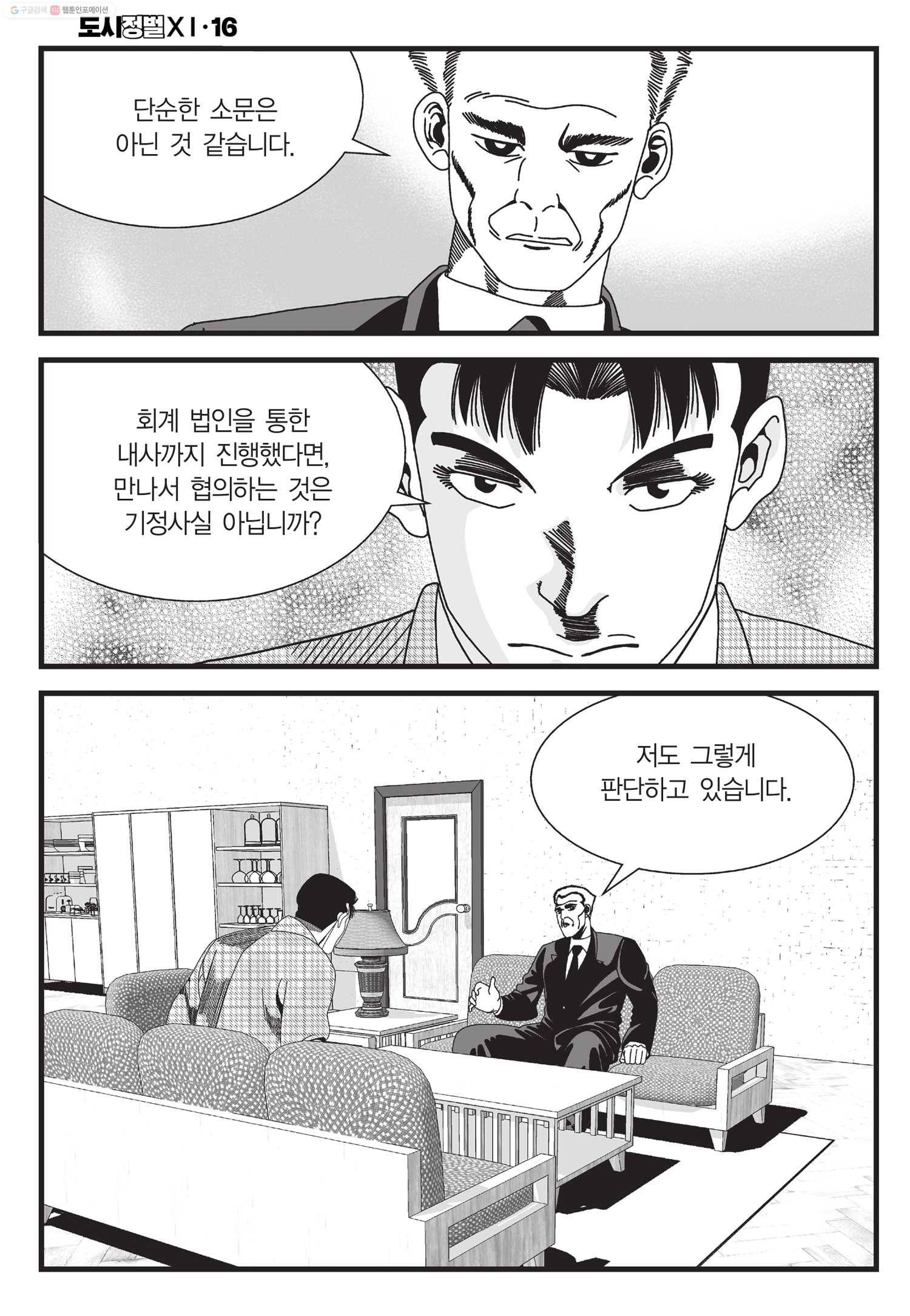 도시정벌 11부 46화 29