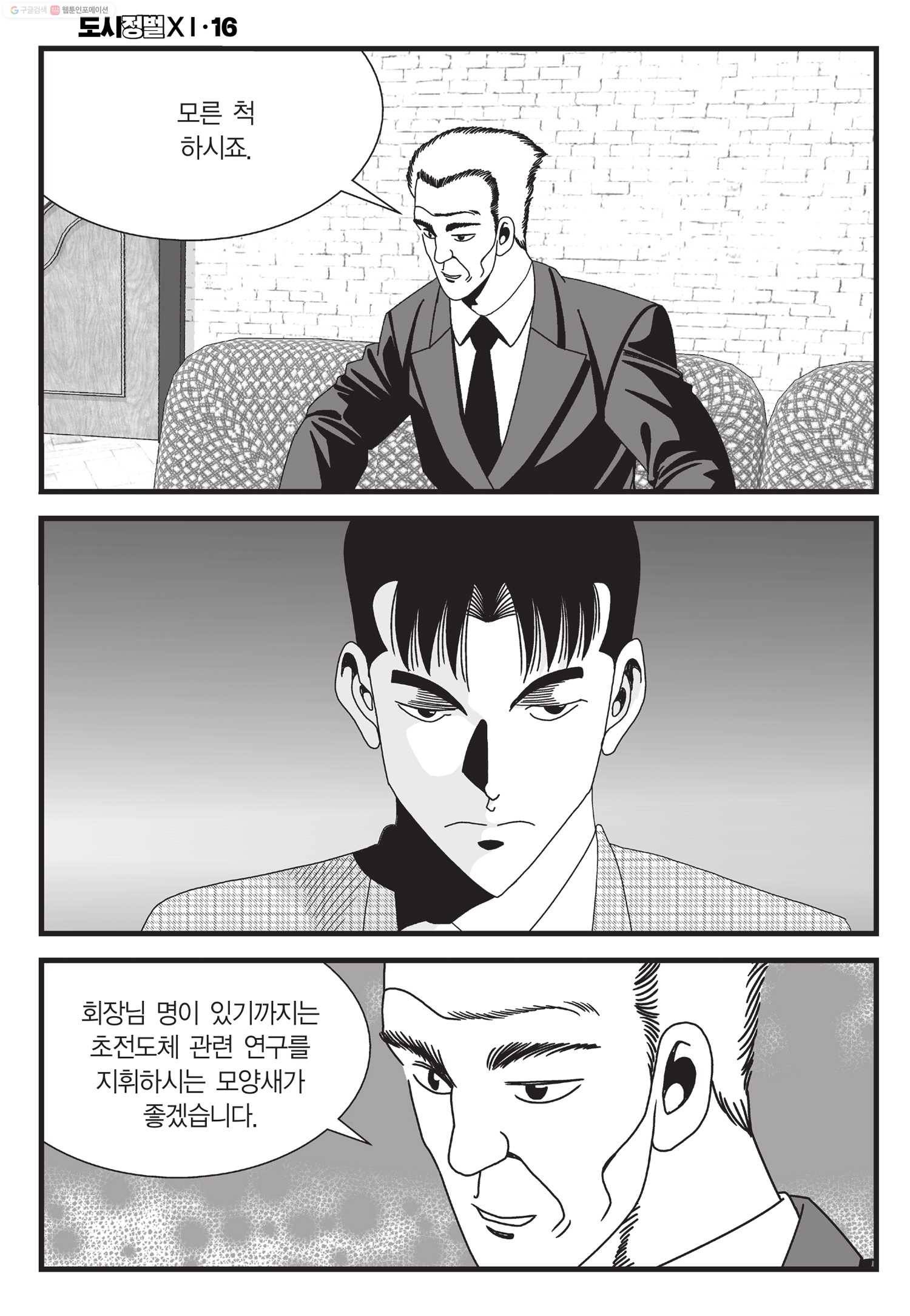 도시정벌 11부 46화 33