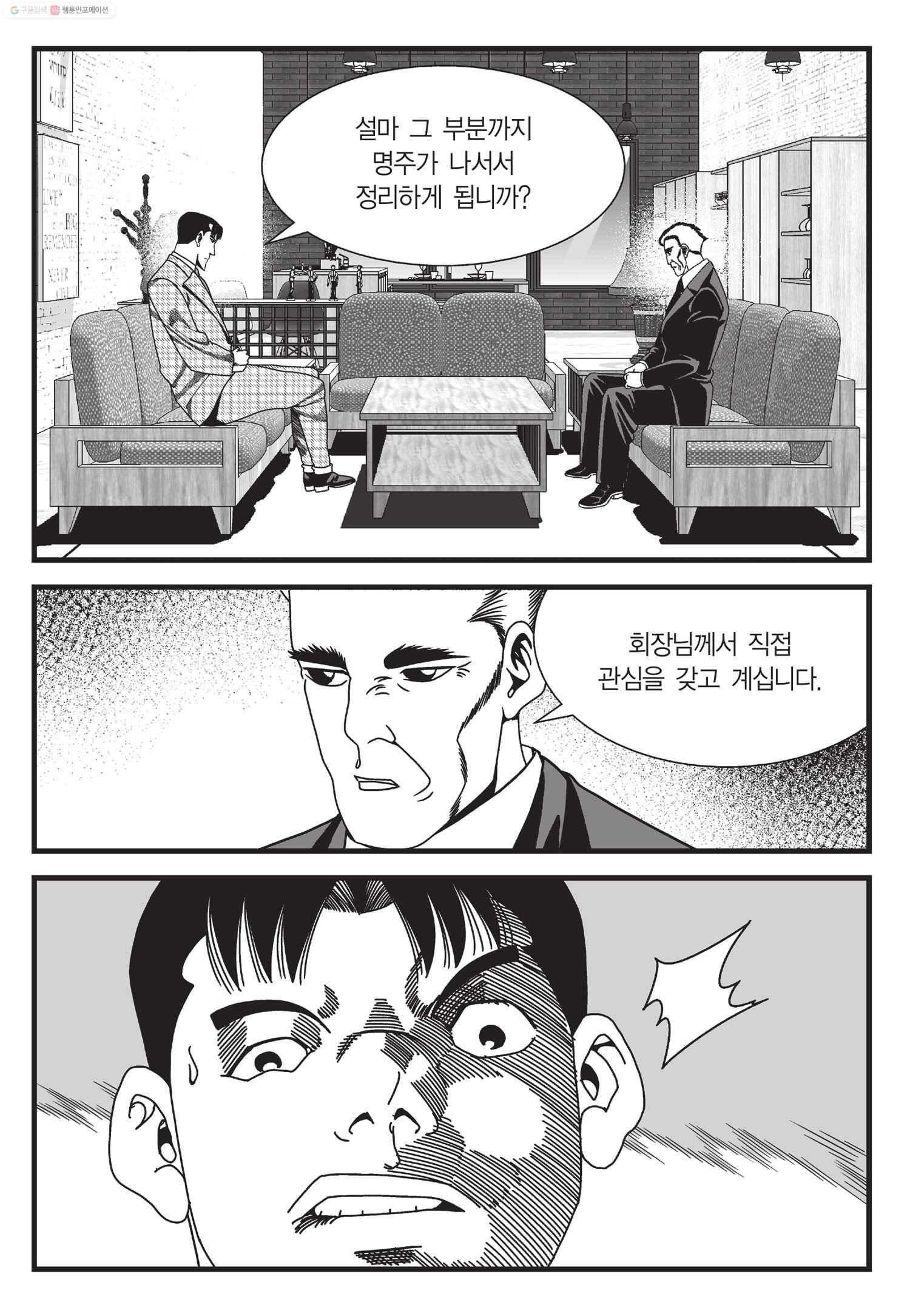 도시정벌 11부 46화 34