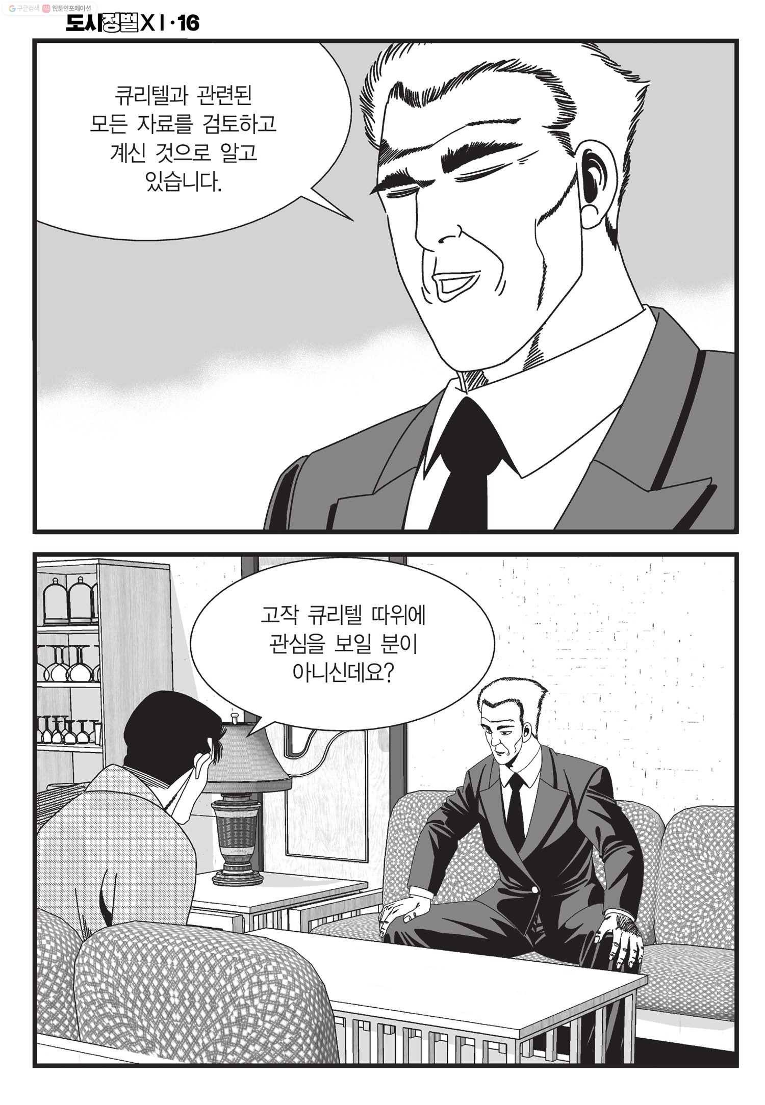 도시정벌 11부 46화 35