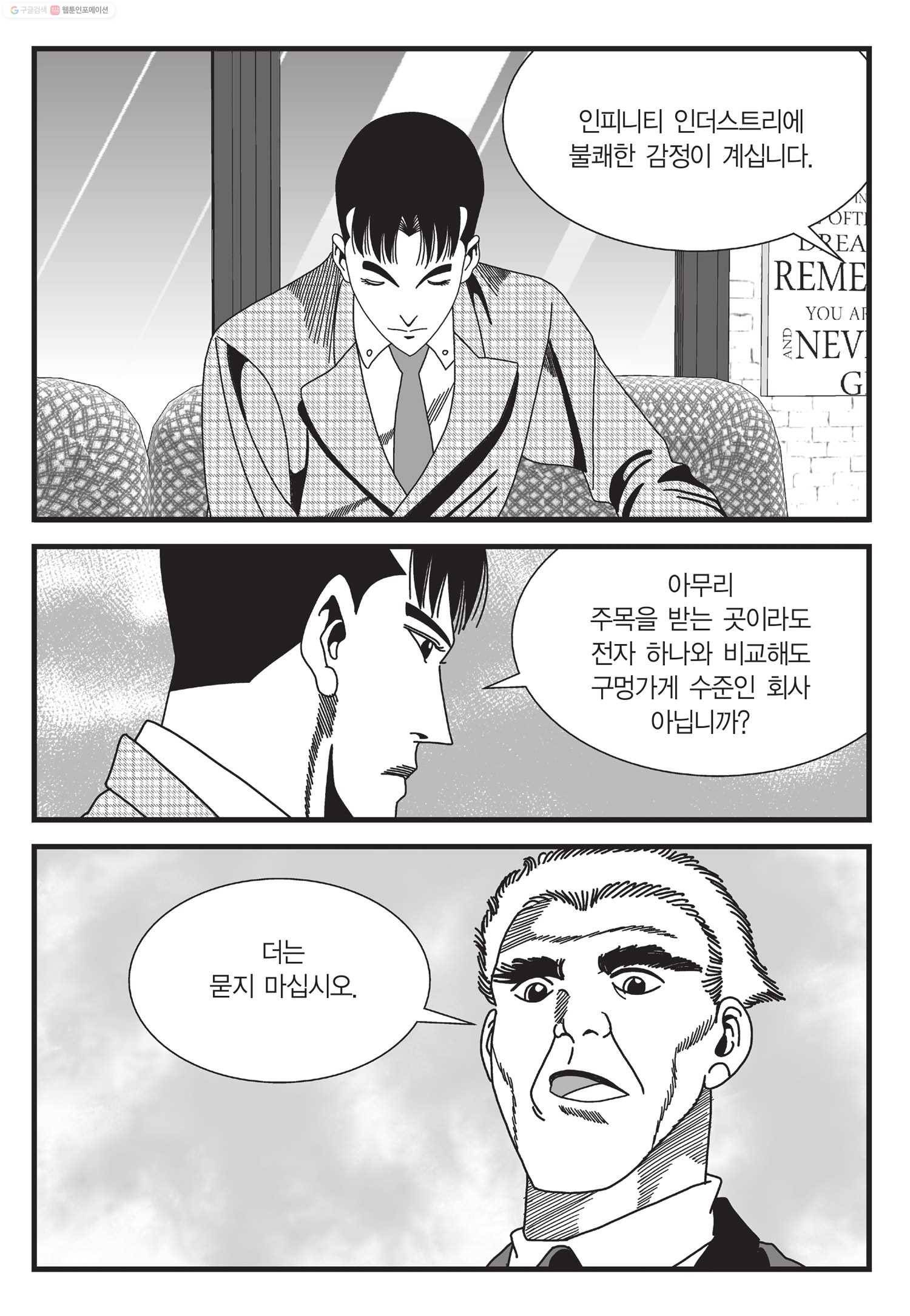 도시정벌 11부 46화 36