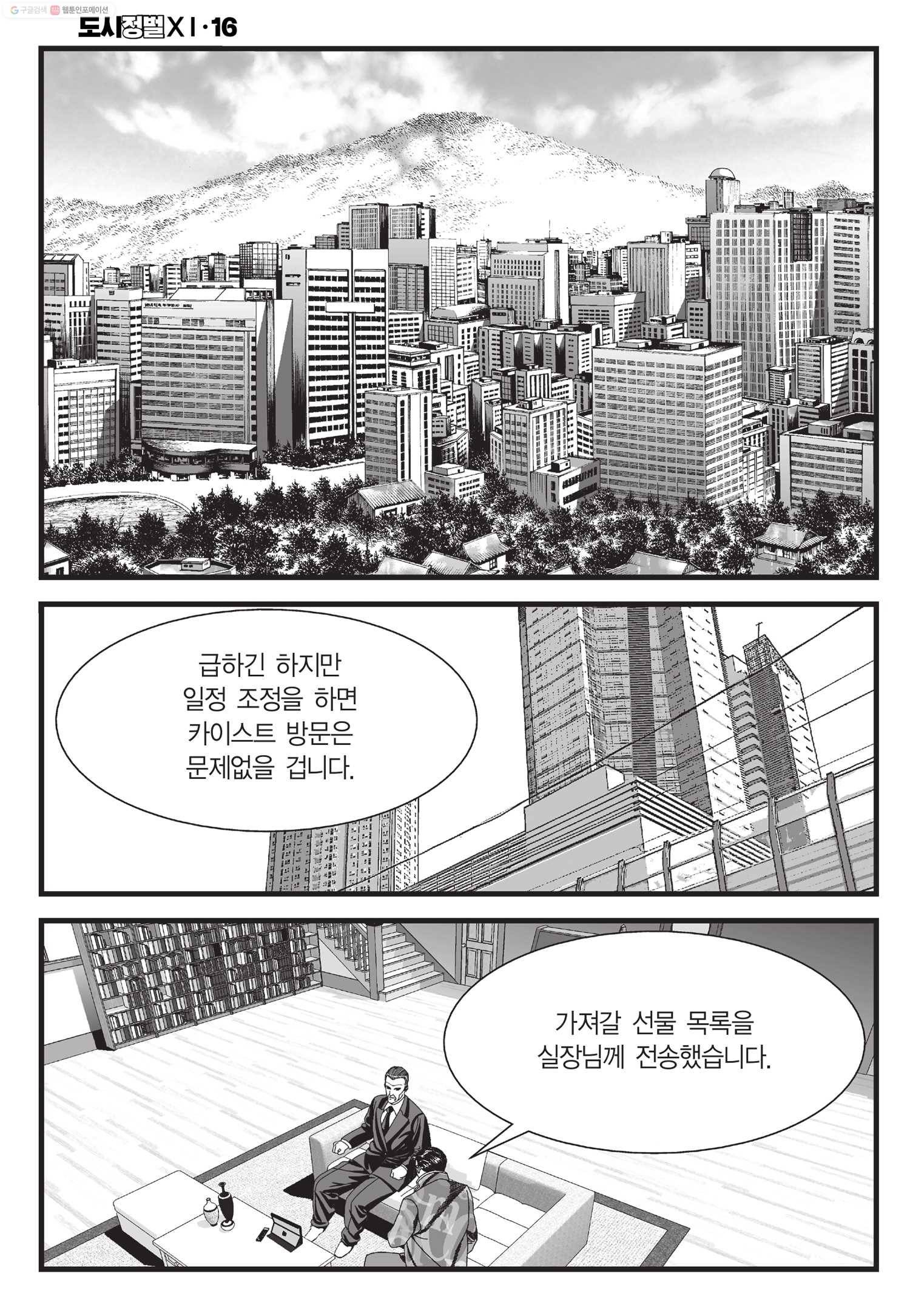 도시정벌 11부 46화 39
