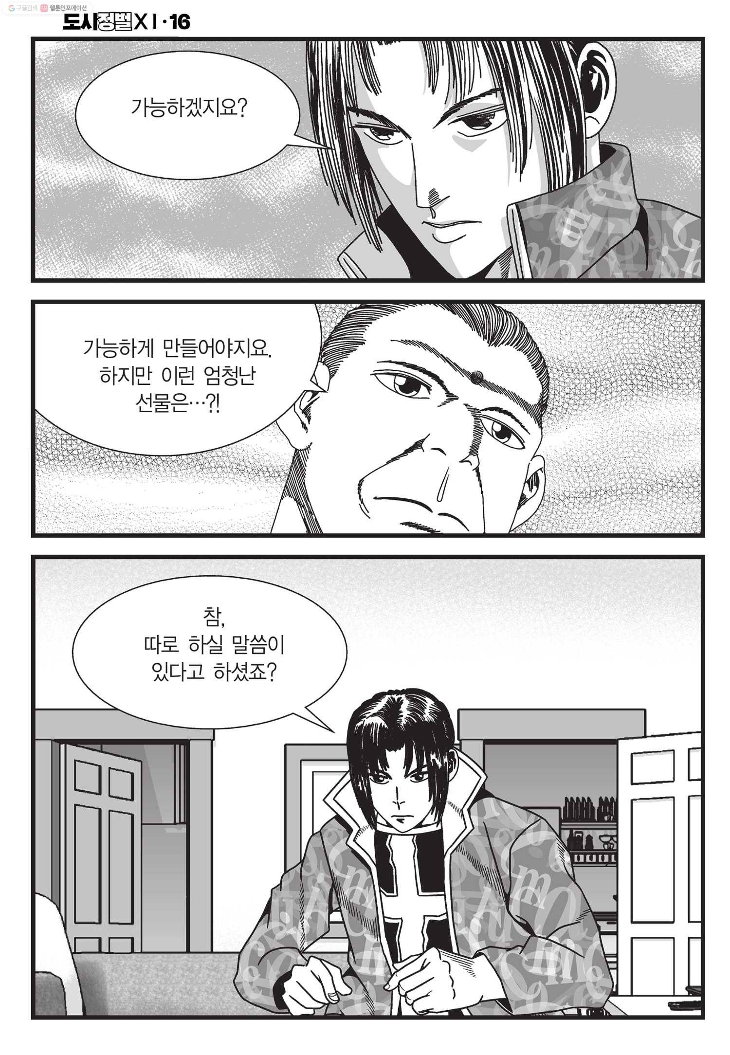 도시정벌 11부 46화 41