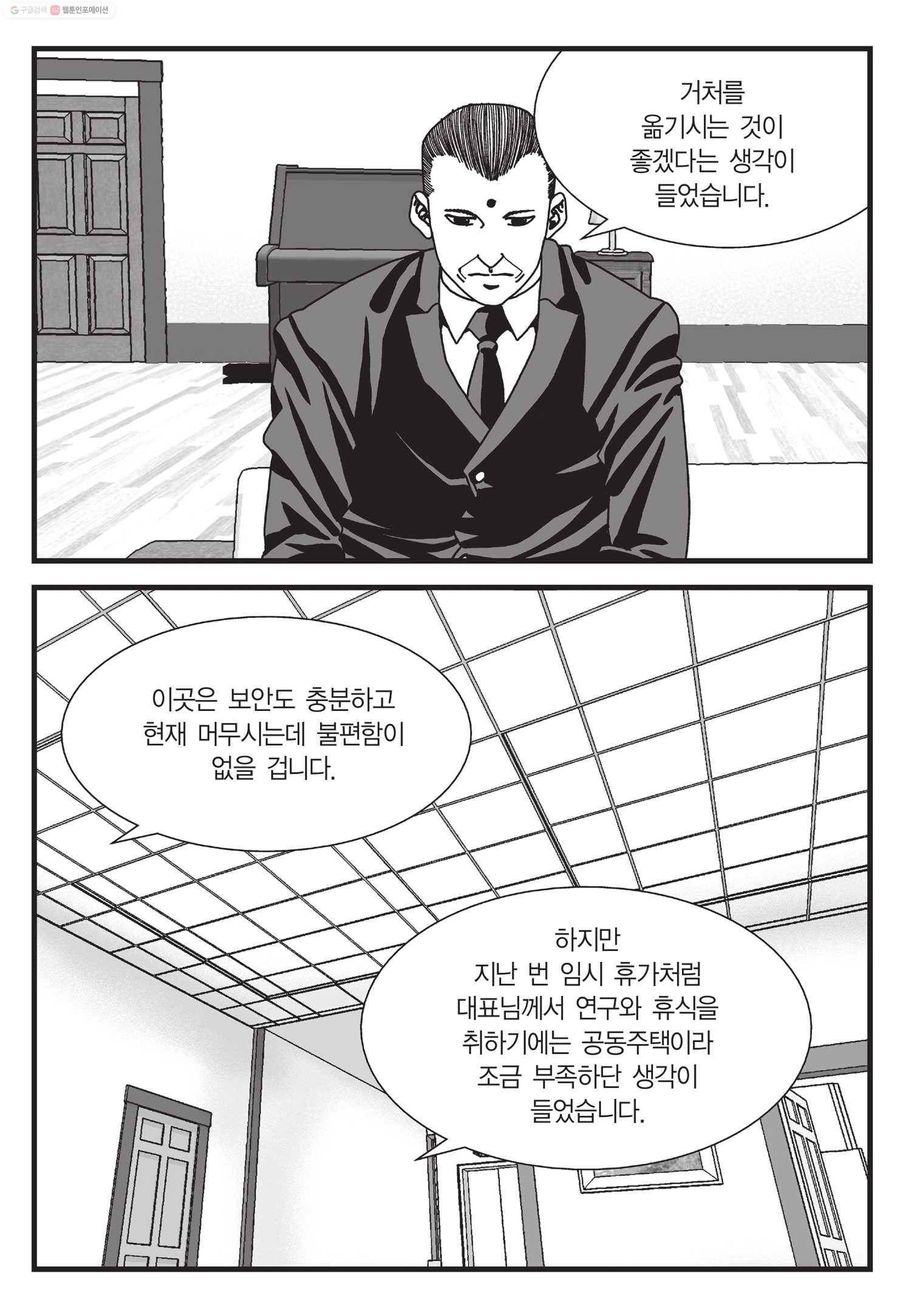 도시정벌 11부 46화 42