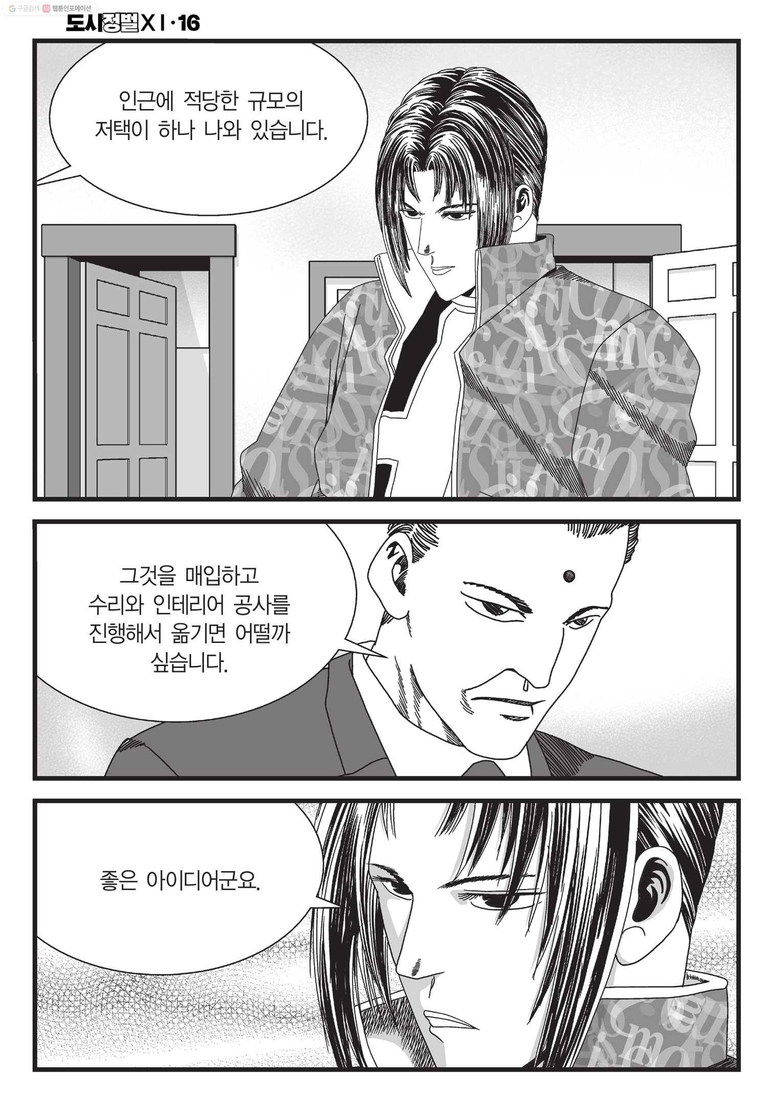 도시정벌 11부 46화 43
