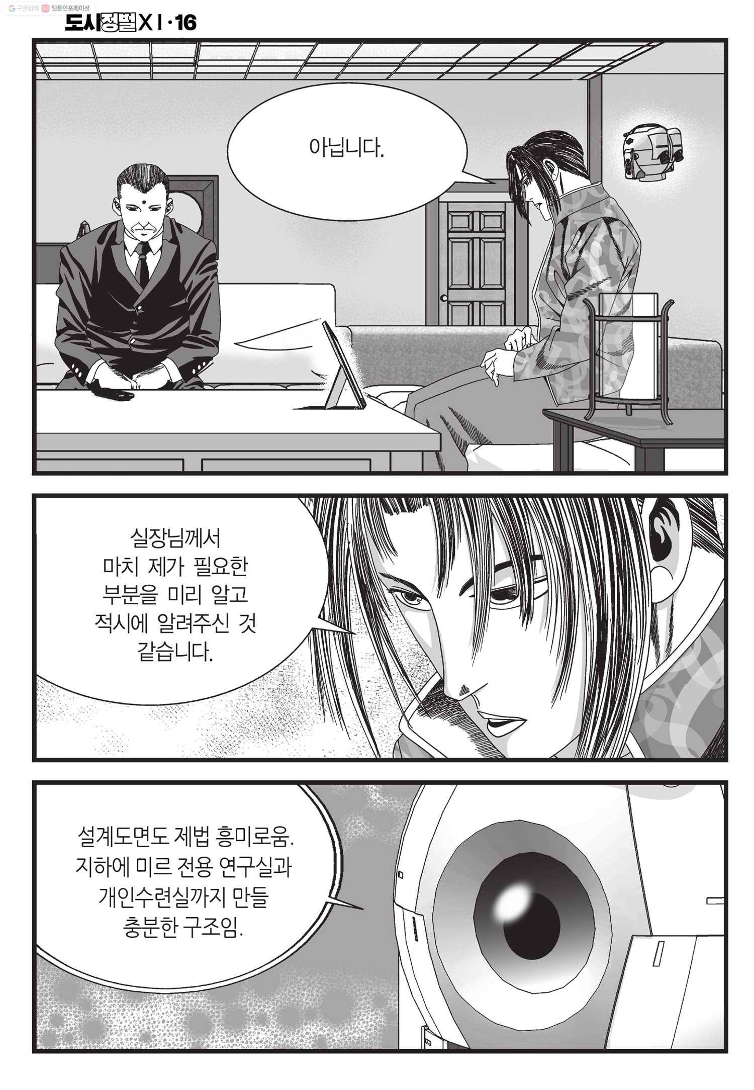 도시정벌 11부 46화 47