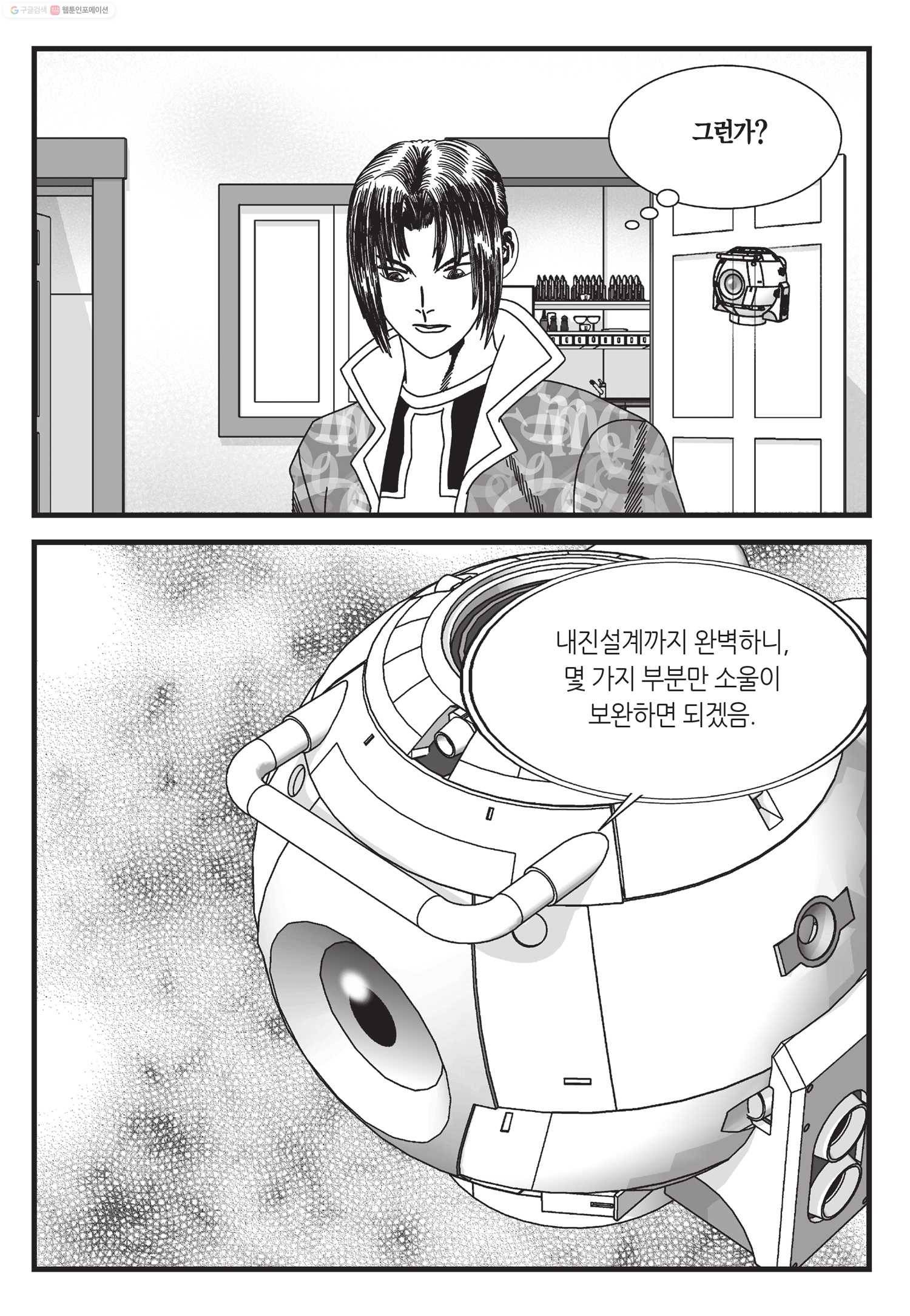도시정벌 11부 46화 48