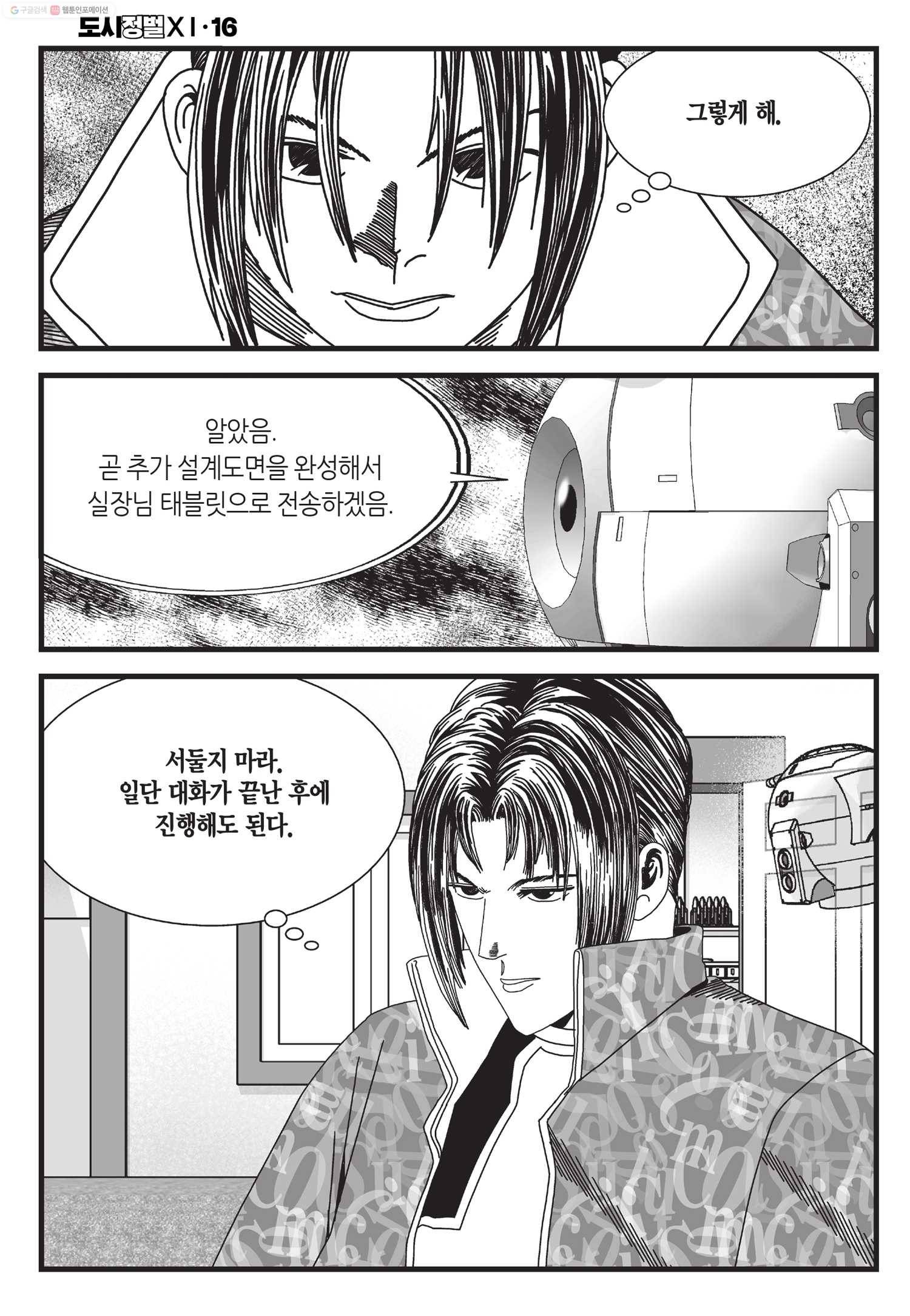 도시정벌 11부 46화 49