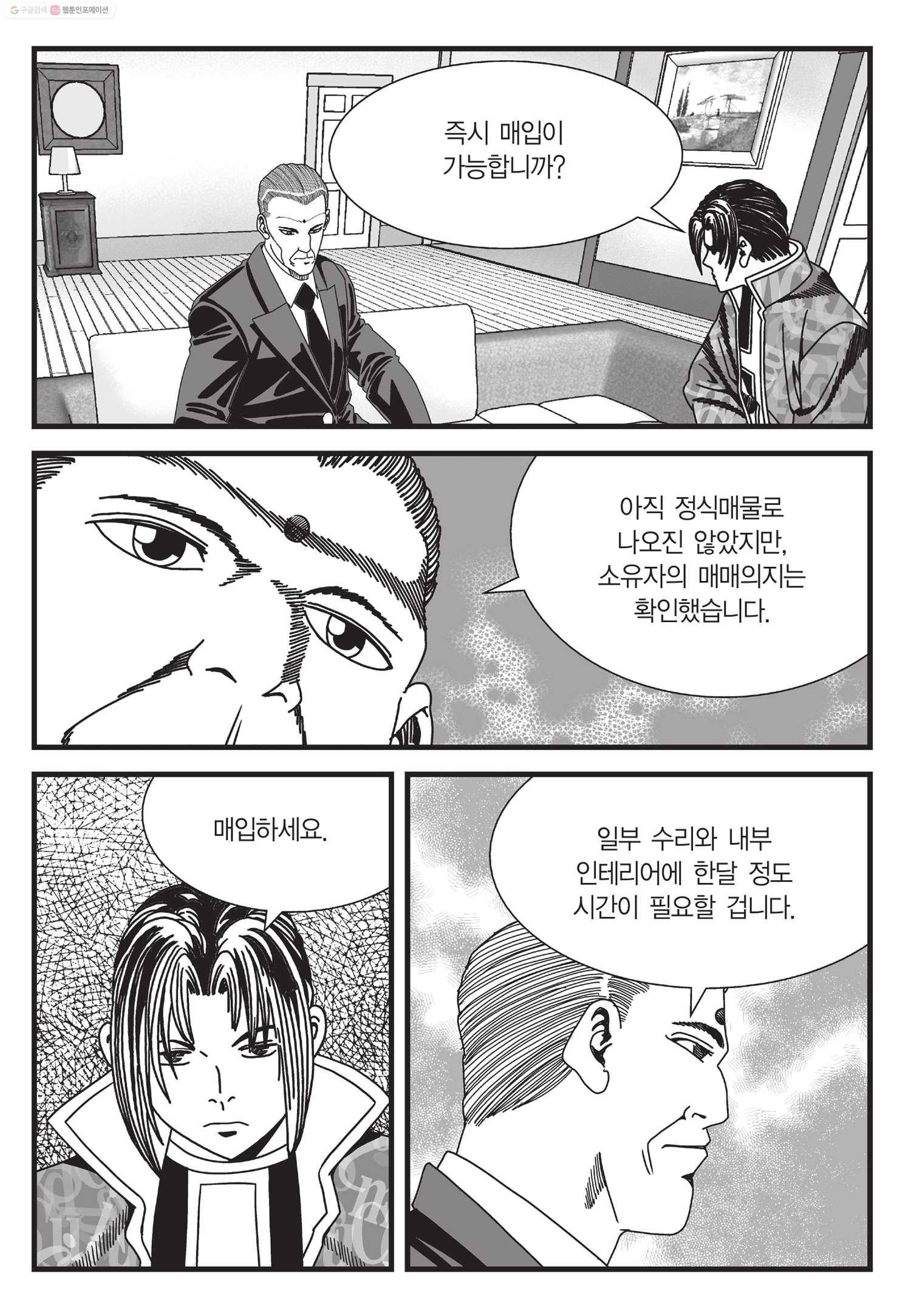 도시정벌 11부 46화 50