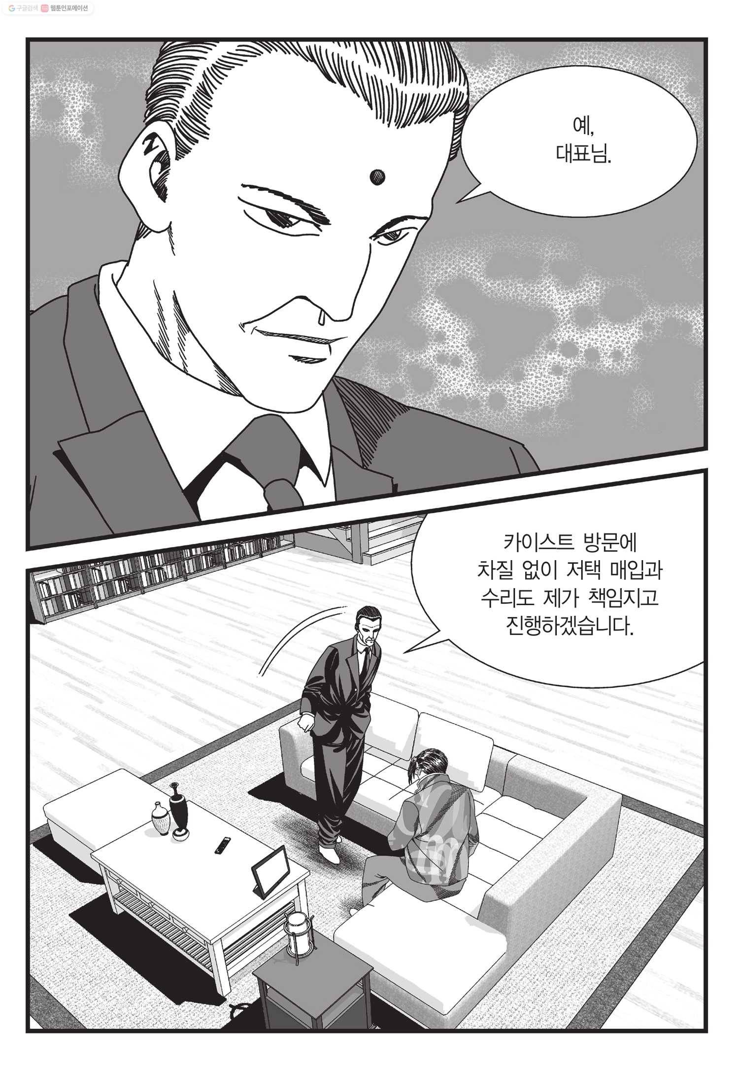 도시정벌 11부 46화 52