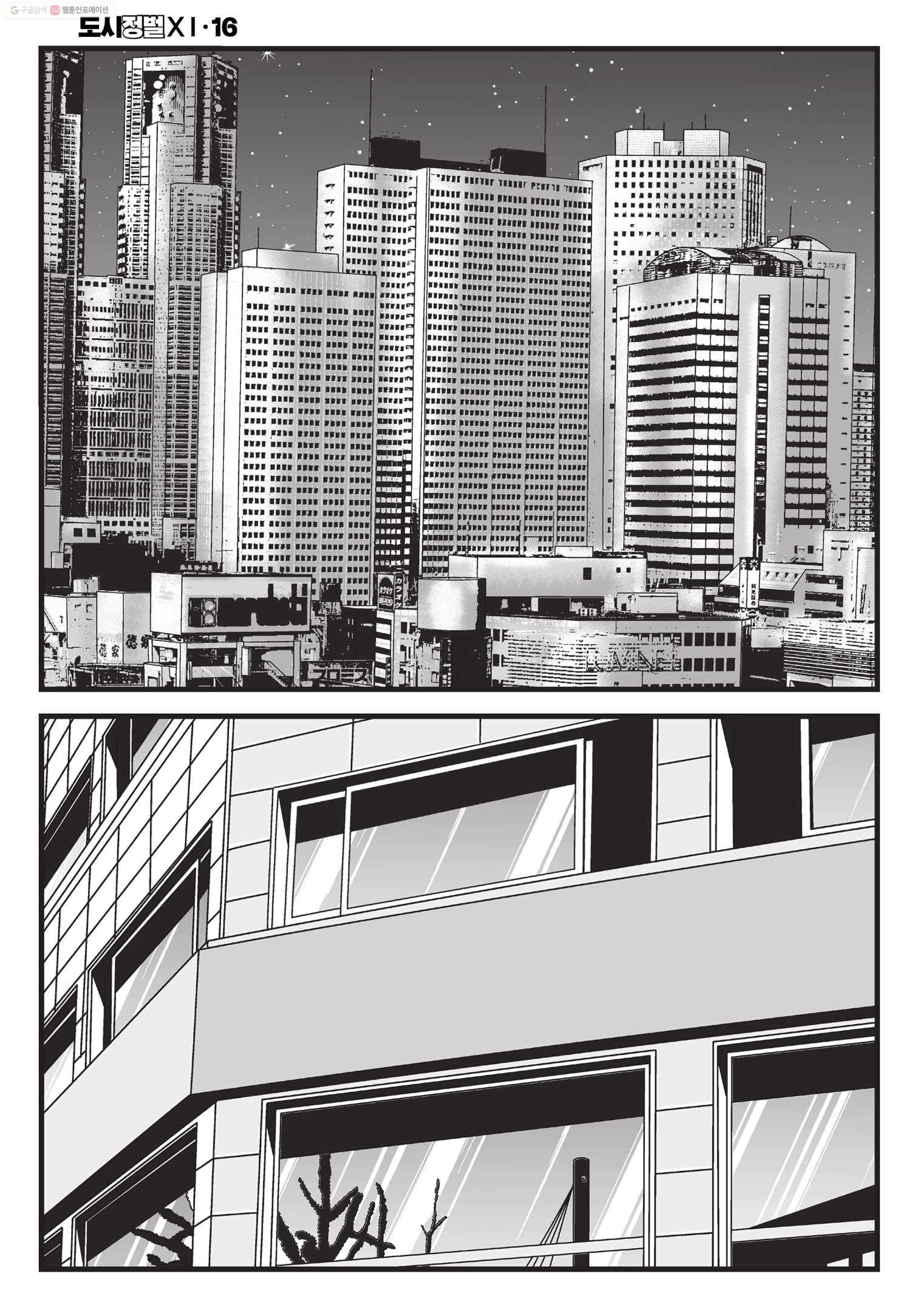 도시정벌 11부 46화 53