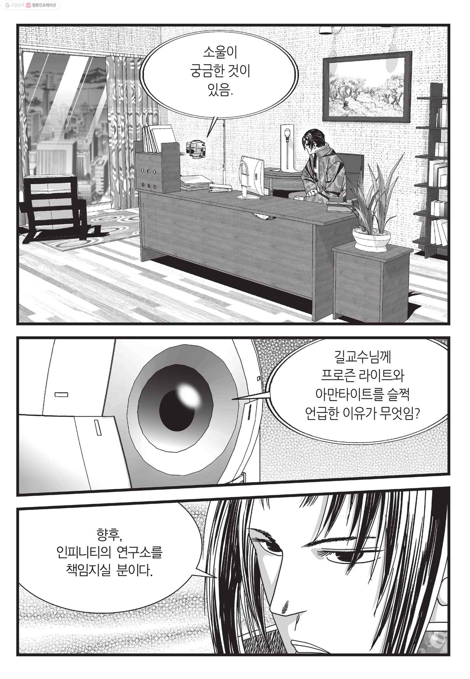 도시정벌 11부 46화 54