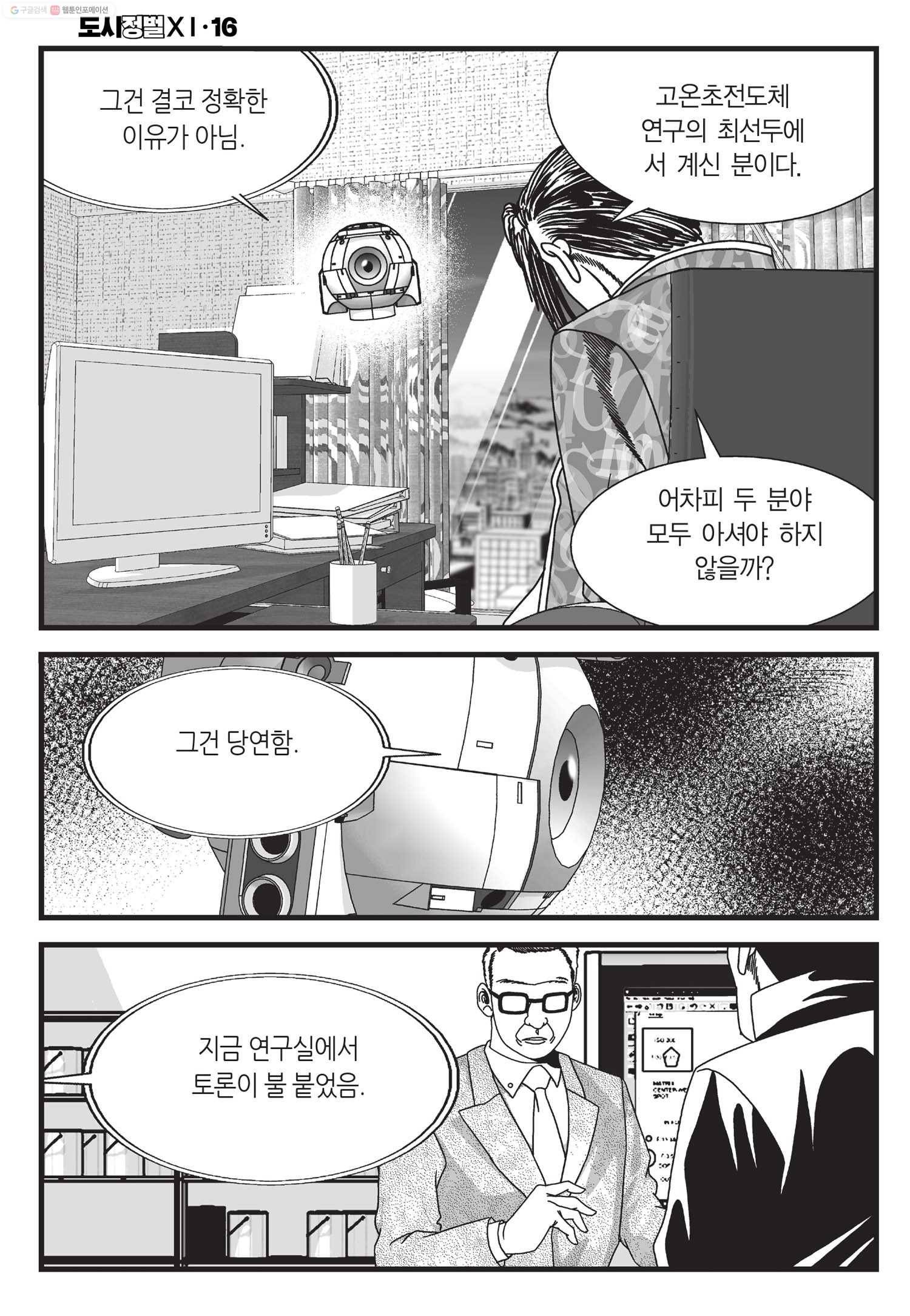도시정벌 11부 46화 55