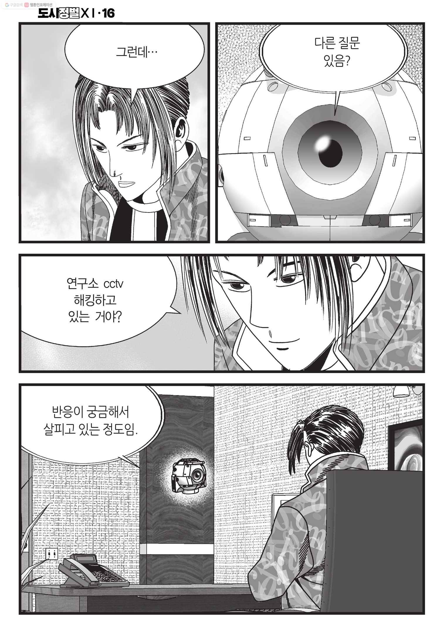 도시정벌 11부 46화 57