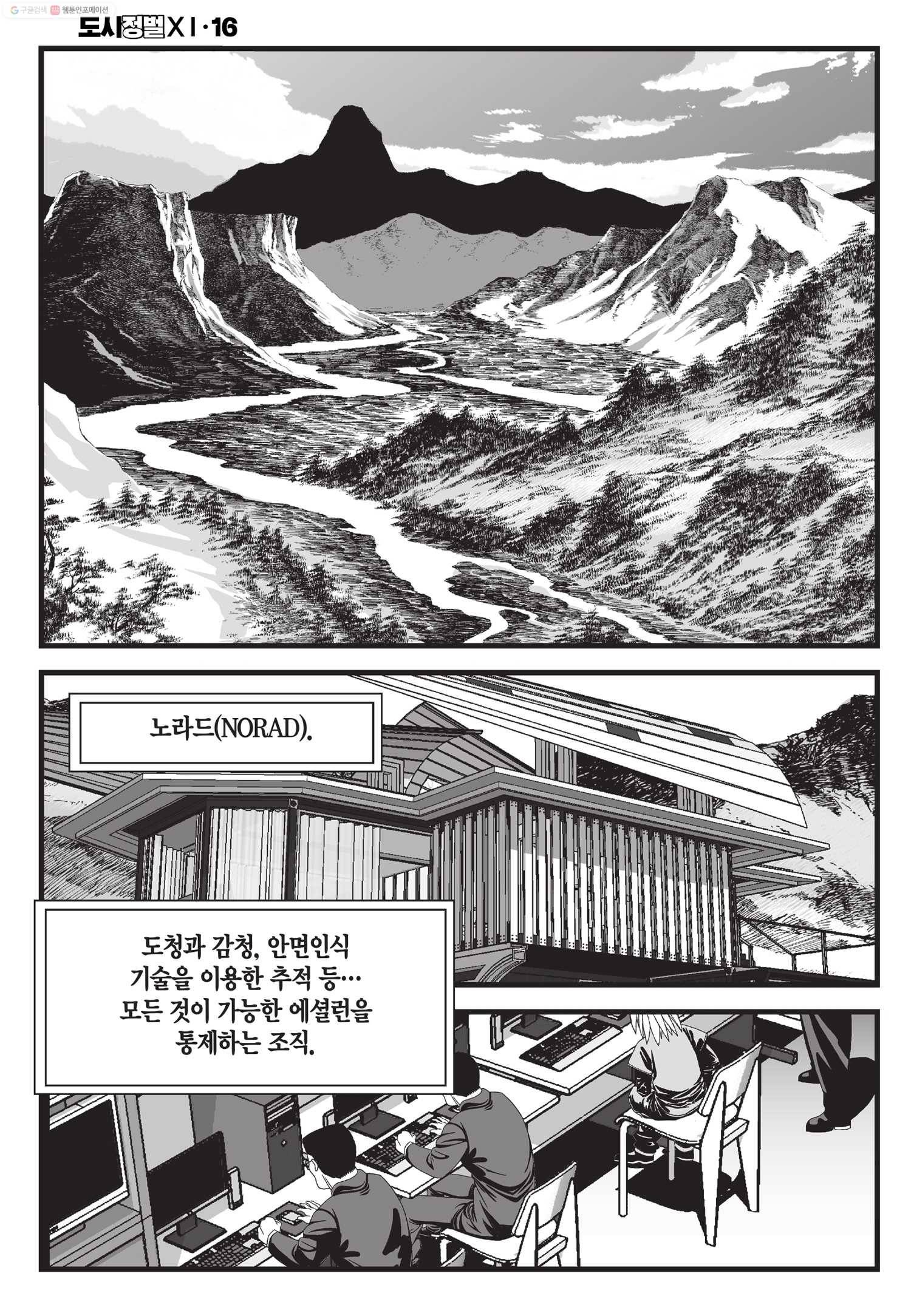 도시정벌 11부 46화 59