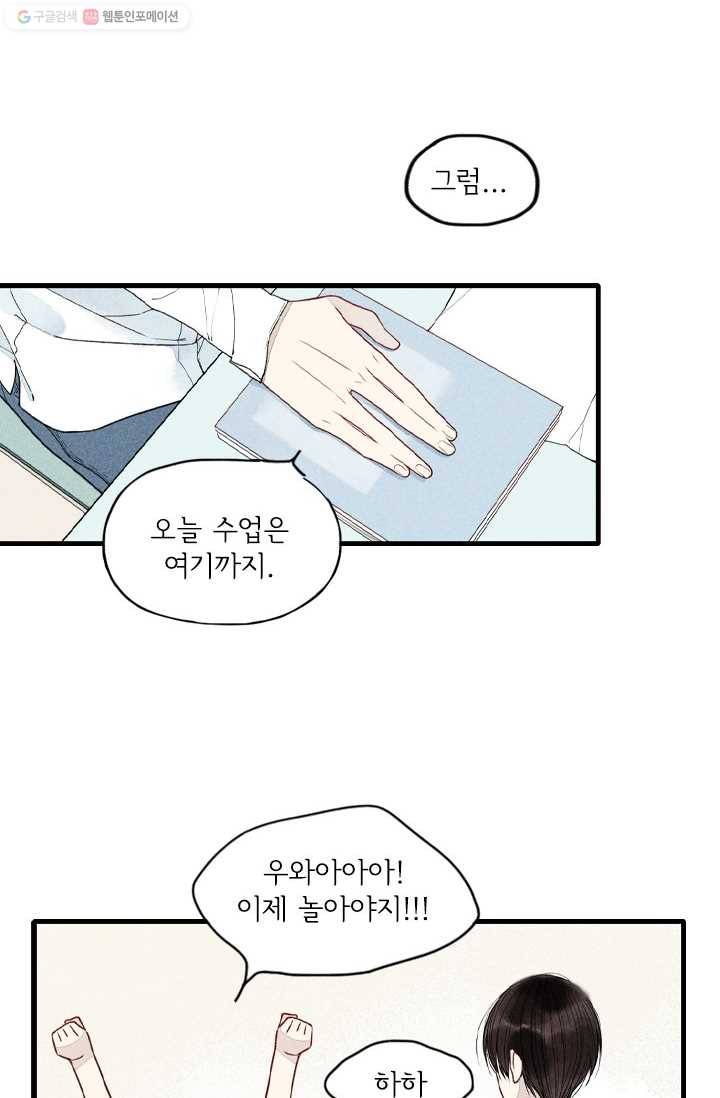 울어줘 20화 3