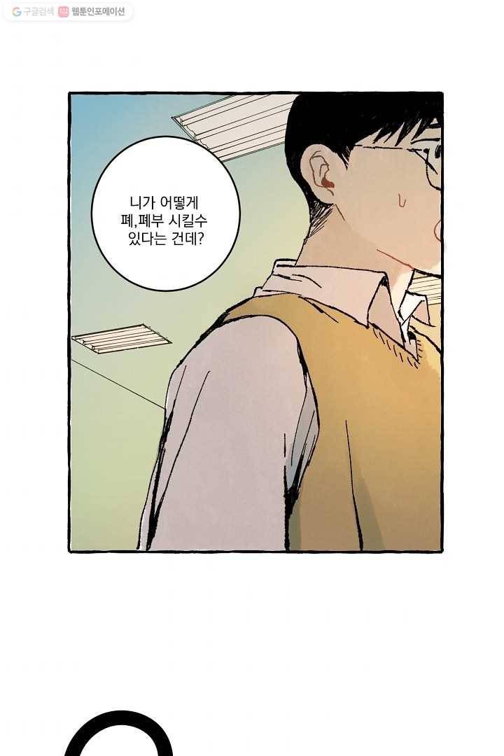 짝사랑 동아리 24화 1