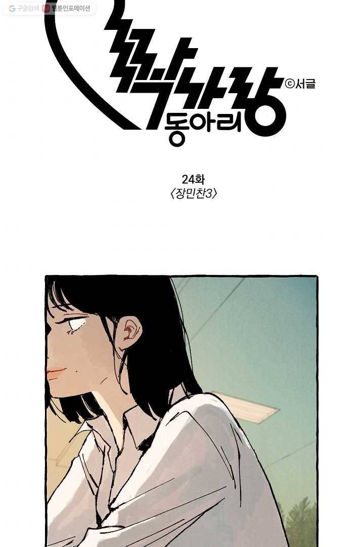 짝사랑 동아리 24화 2