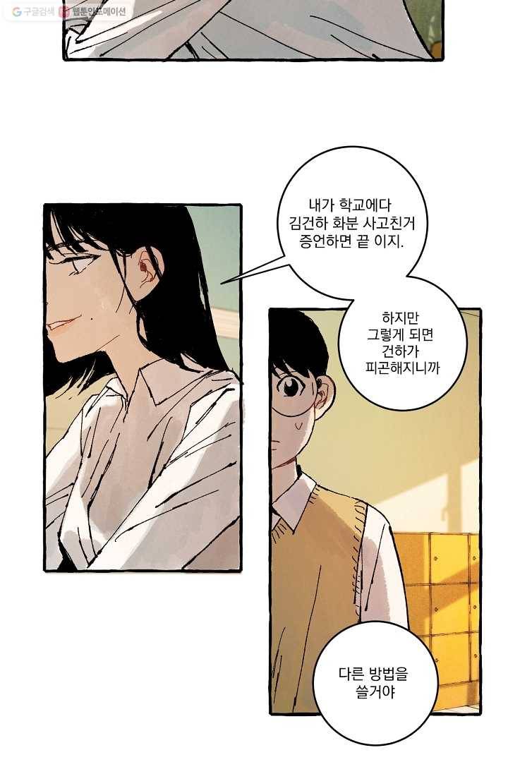 짝사랑 동아리 24화 3