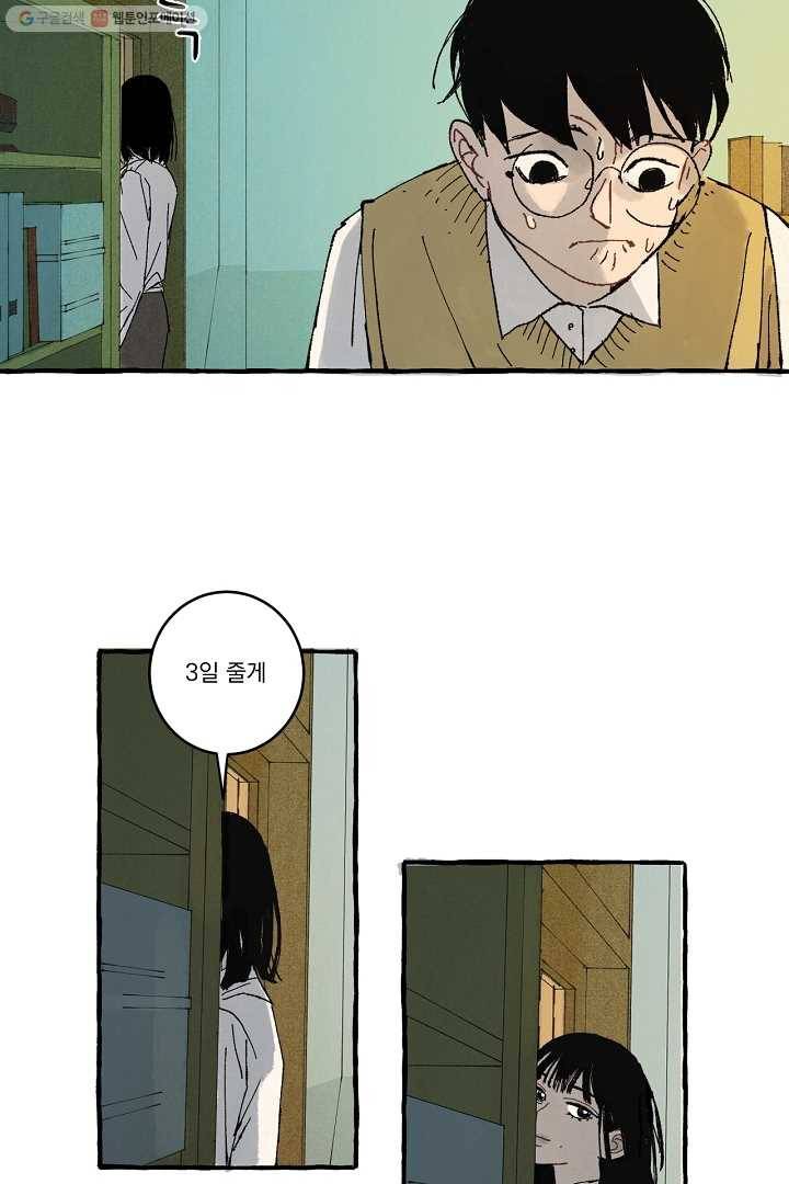 짝사랑 동아리 24화 6
