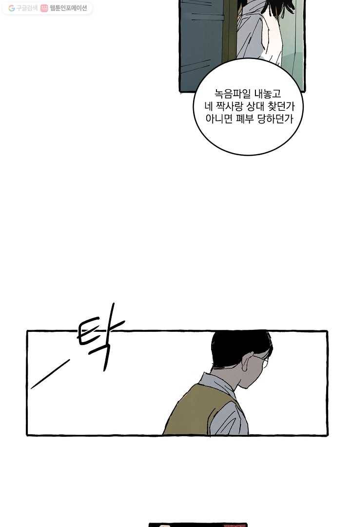 짝사랑 동아리 24화 7